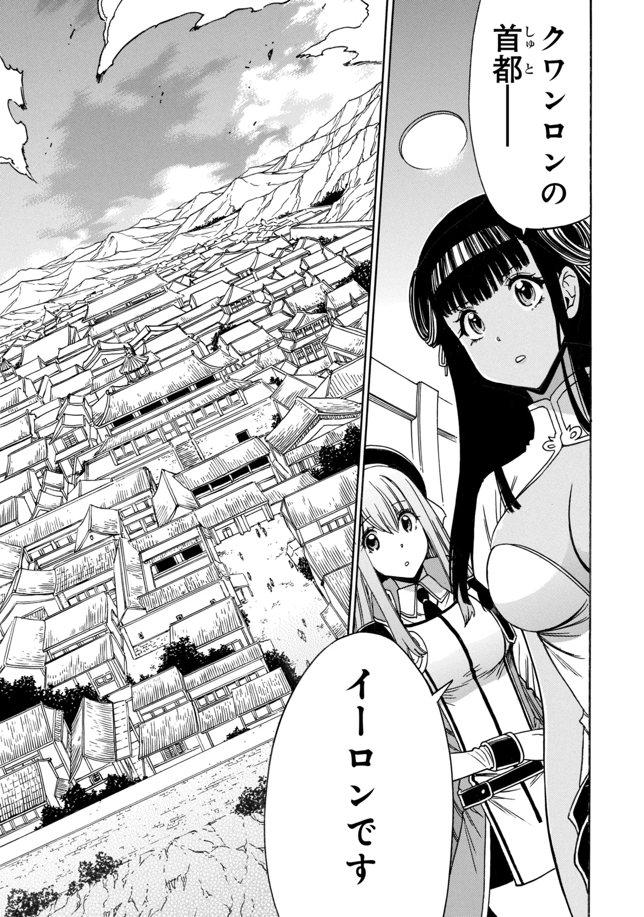 Kenja no Mago Chapter 98.3 6ページ