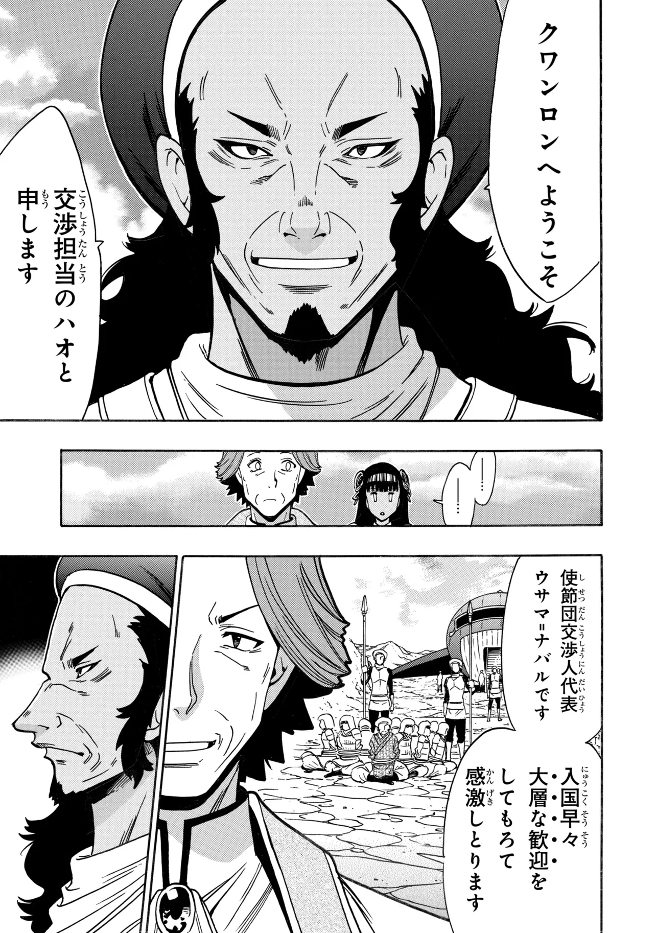 Kenja no Mago Chapter 98.3 10ページ