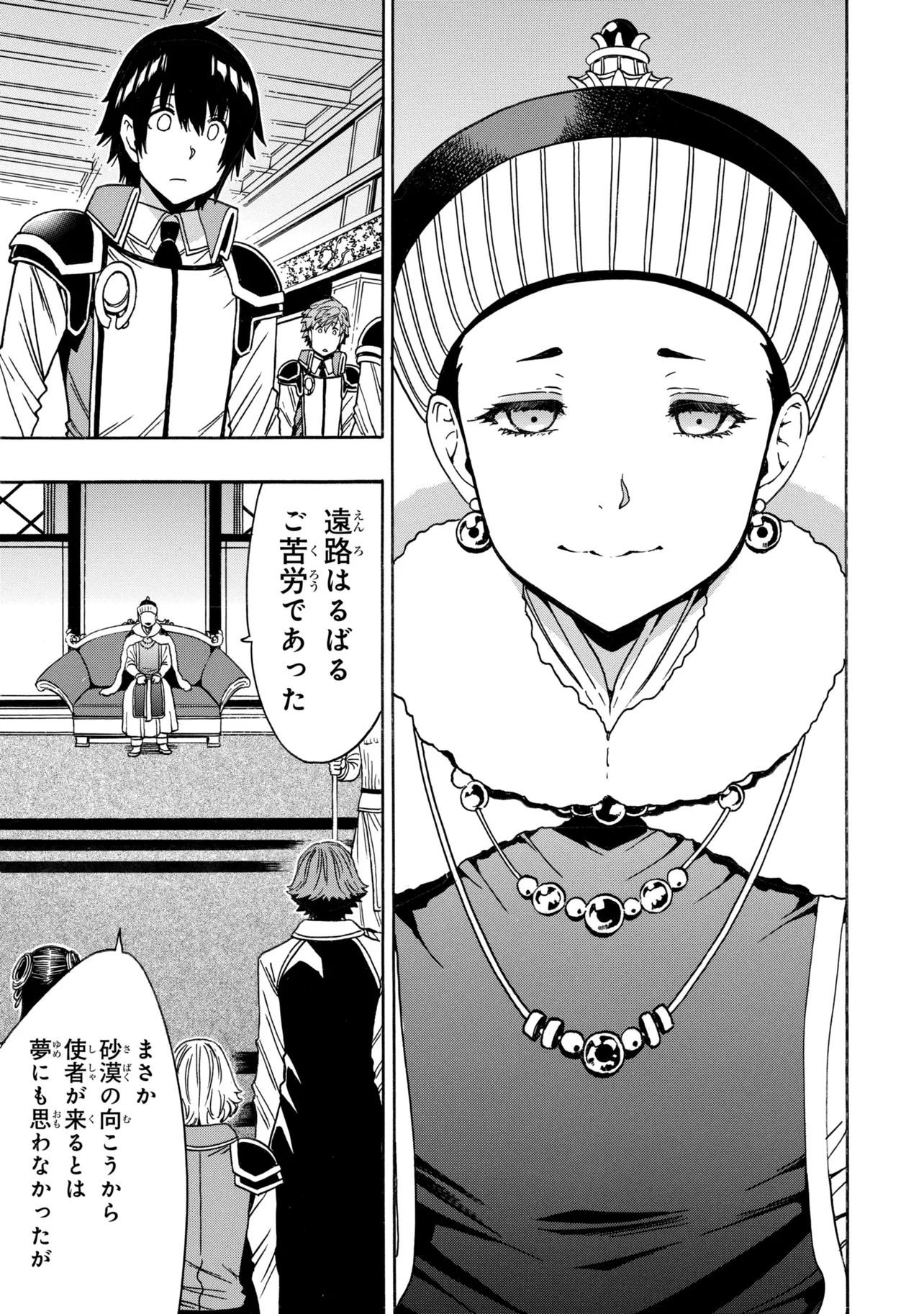 Kenja no Mago Chapter 98.4 11ページ