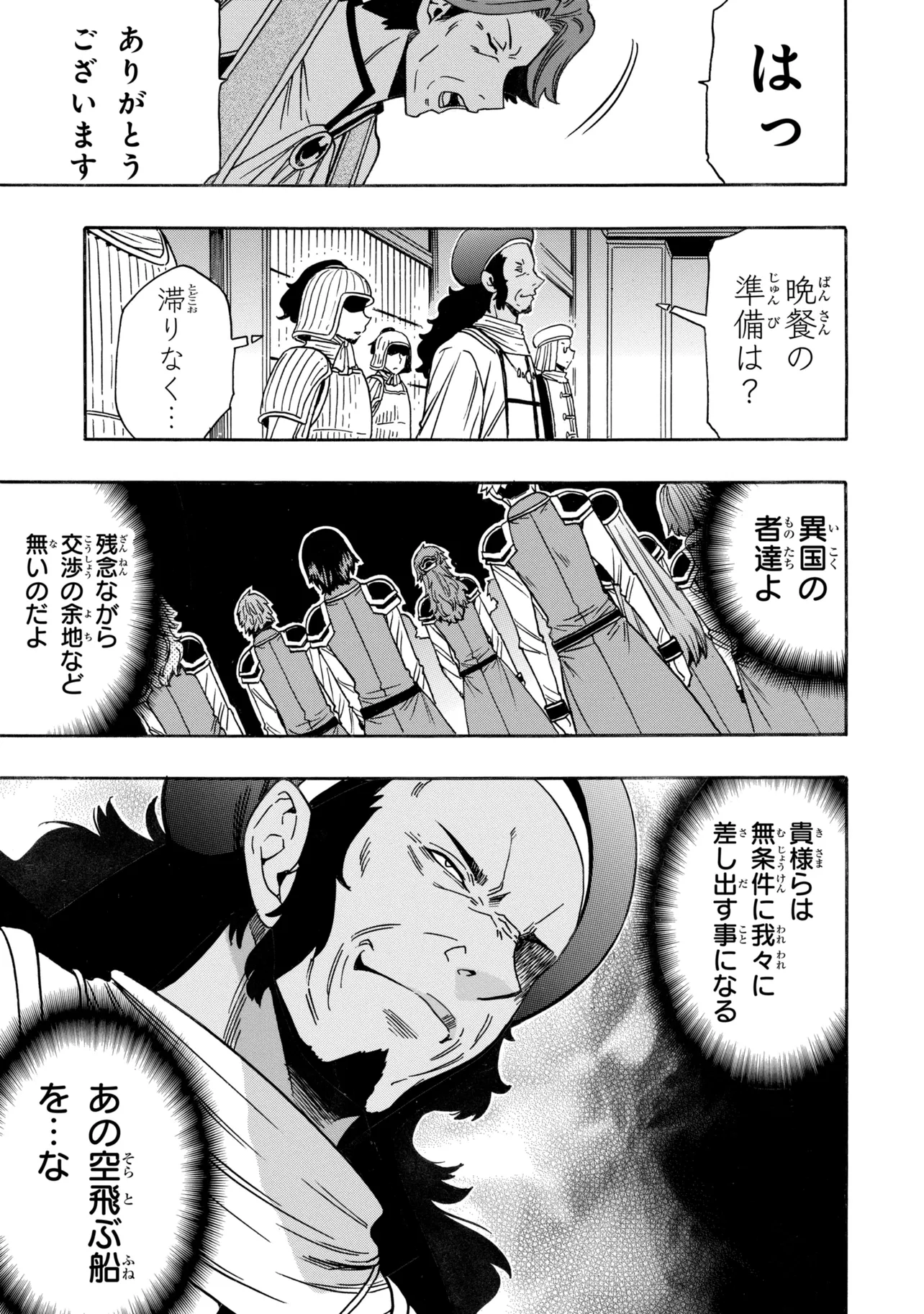 Kenja no Mago Chapter 98.4 13ページ