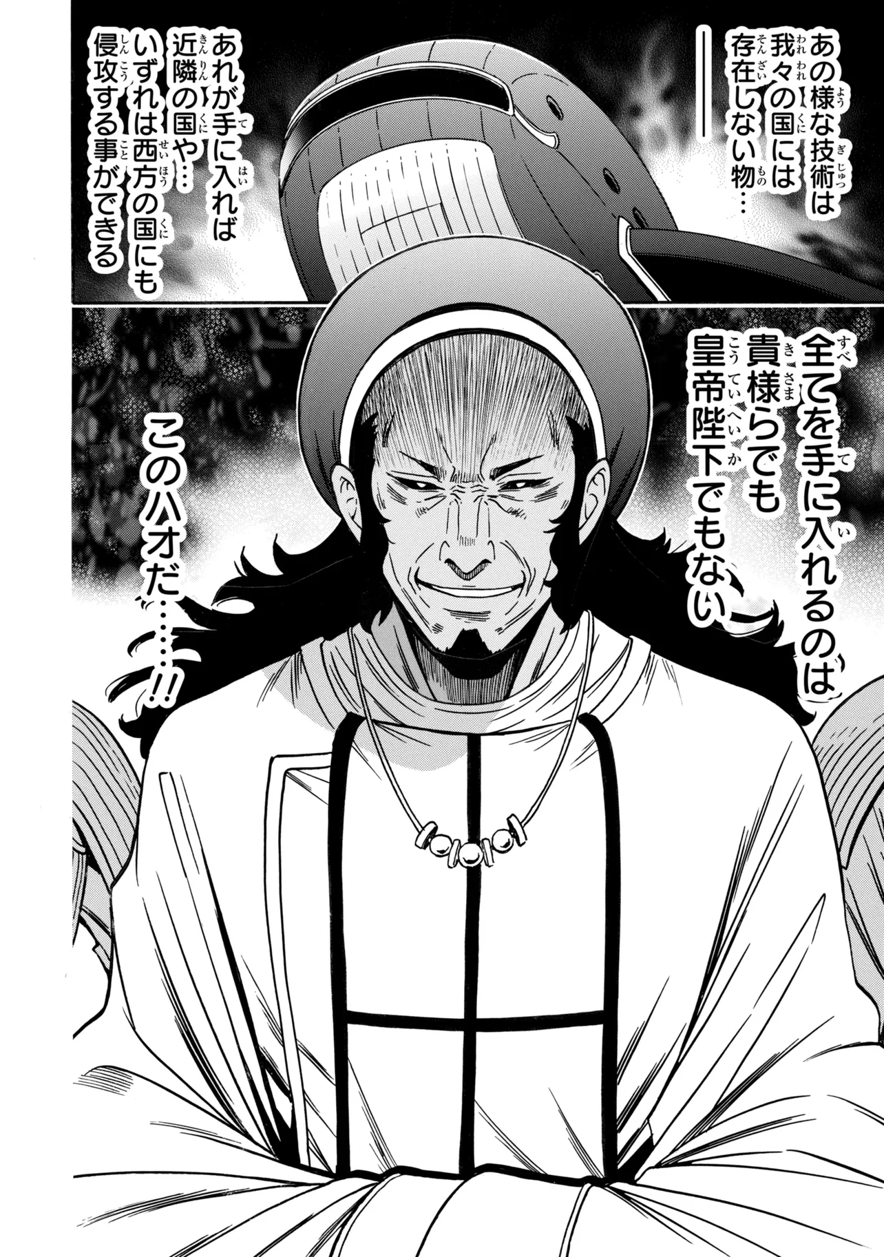 Kenja no Mago Chapter 98.4 14ページ