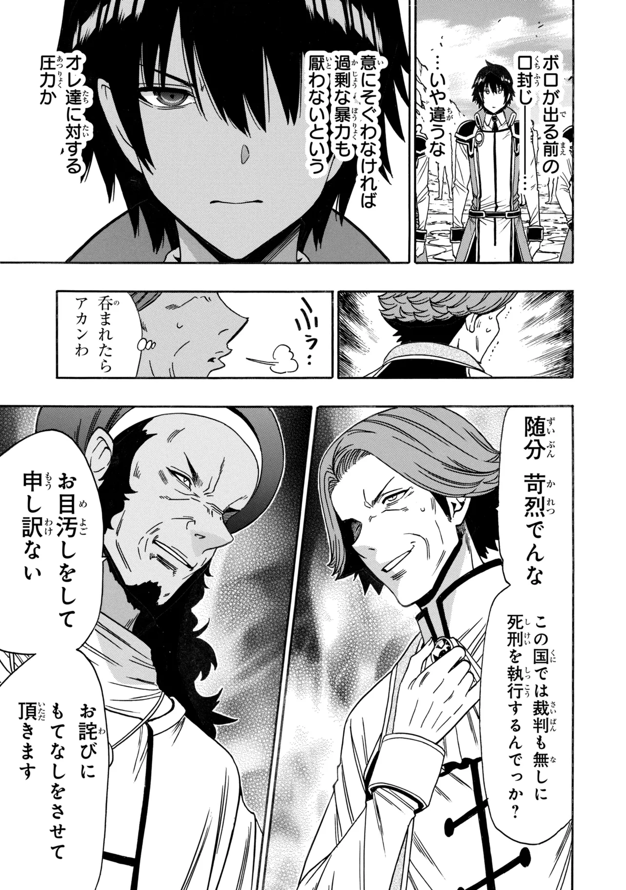 Kenja no Mago Chapter 98.4 3ページ