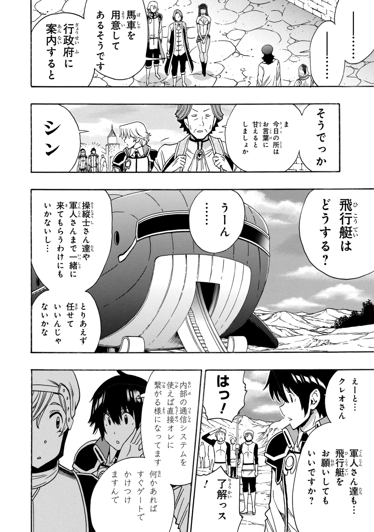 Kenja no Mago Chapter 98.4 4ページ