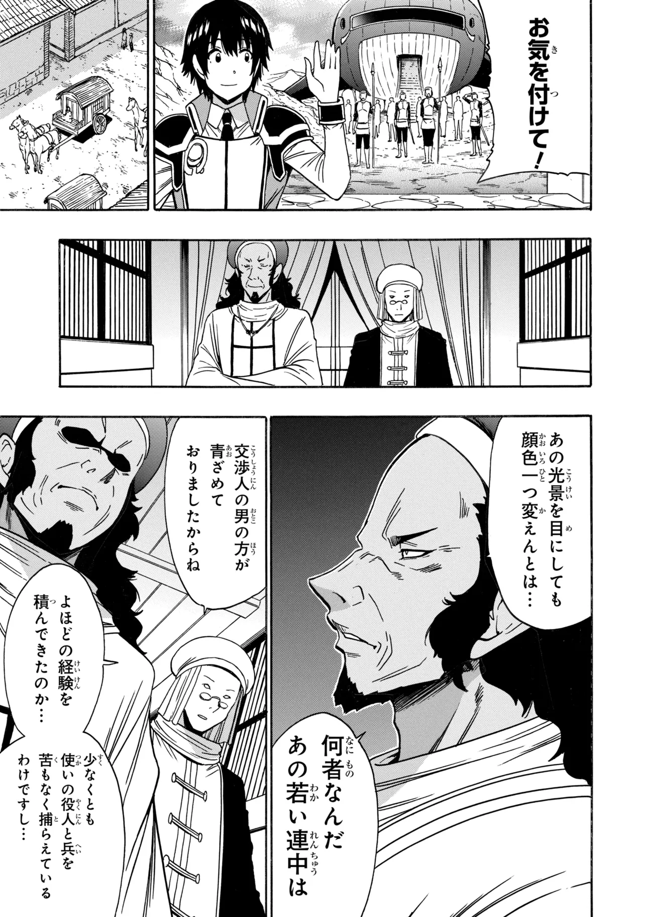 Kenja no Mago Chapter 98.4 5ページ