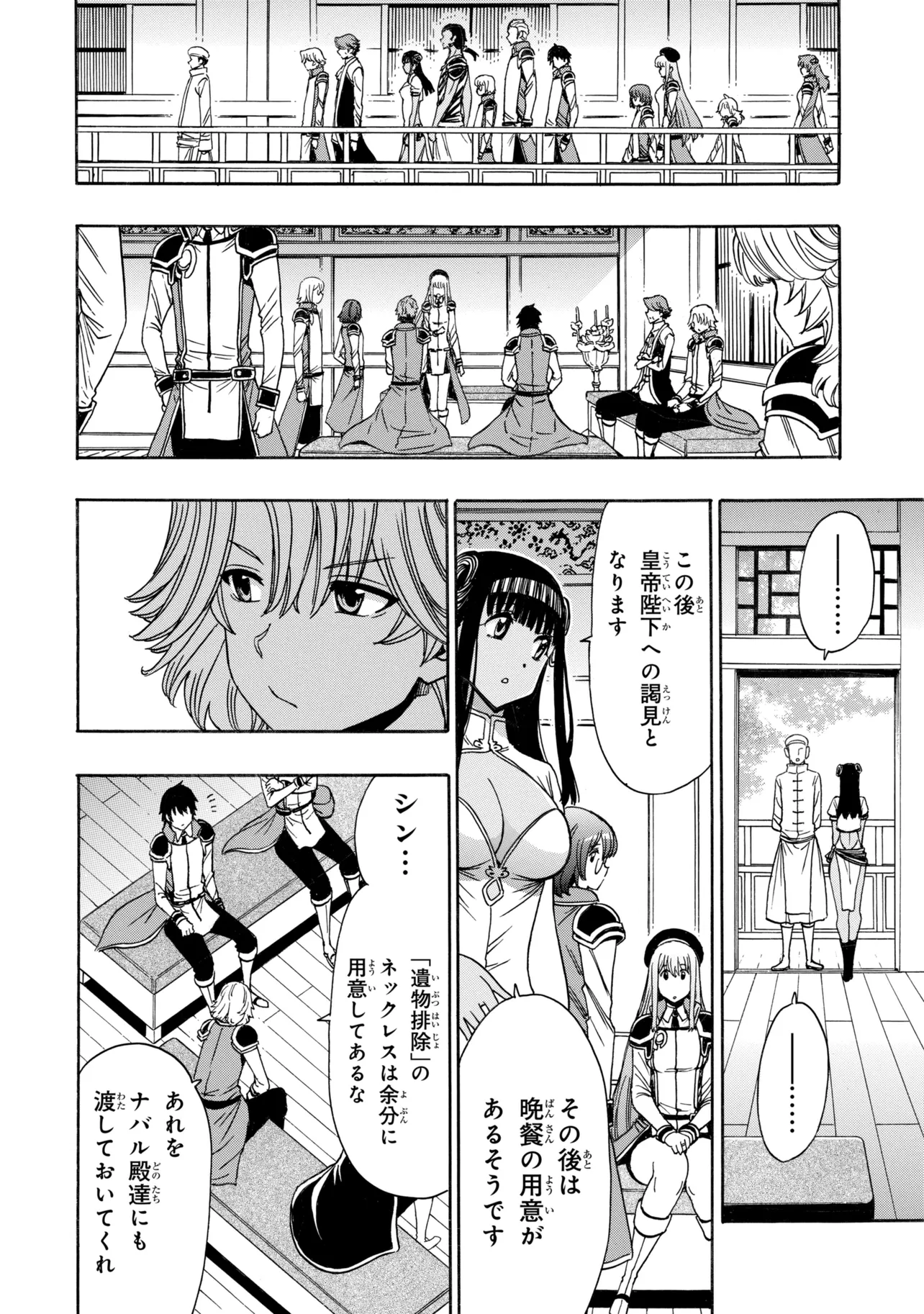 Kenja no Mago Chapter 98.4 8ページ