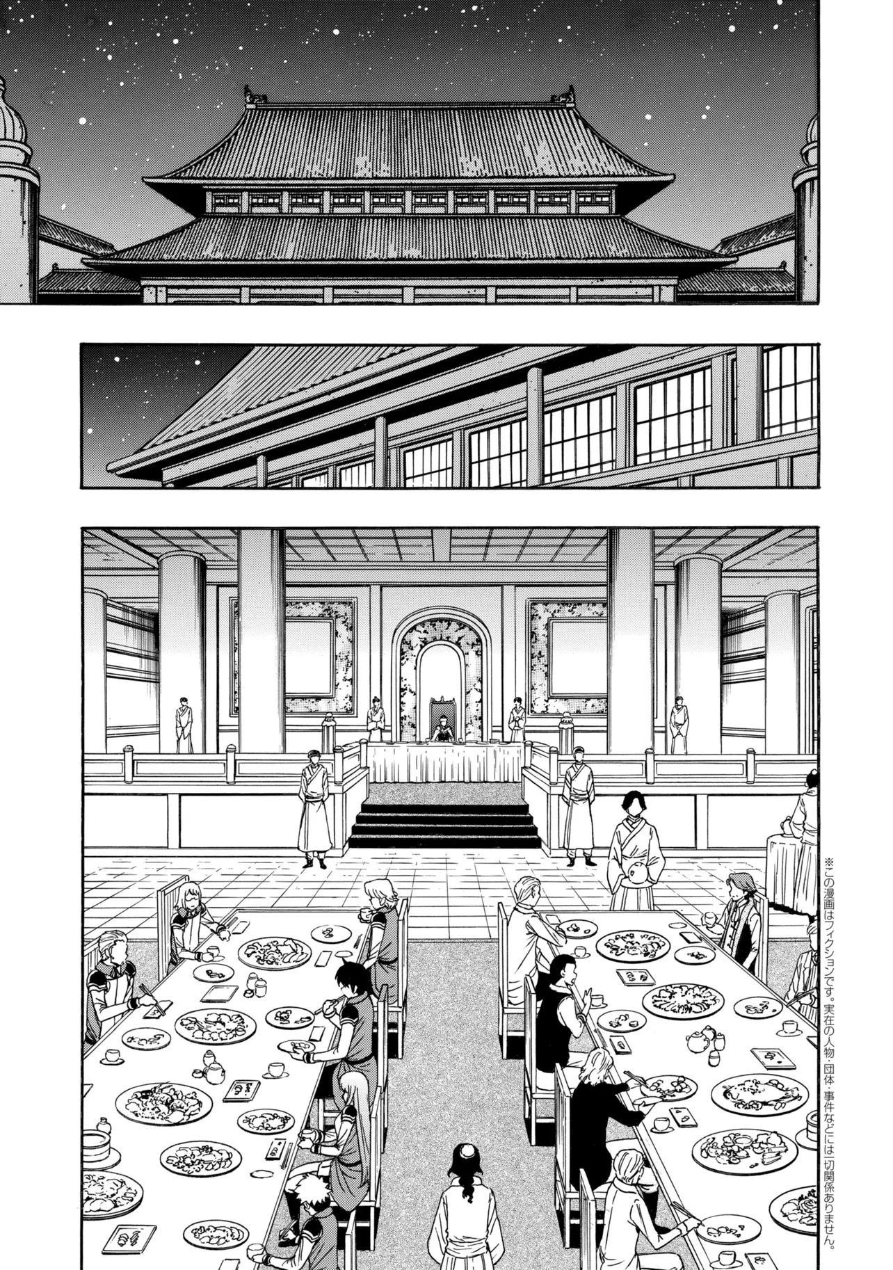 Kenja no Mago Chapter 99.1 1ページ