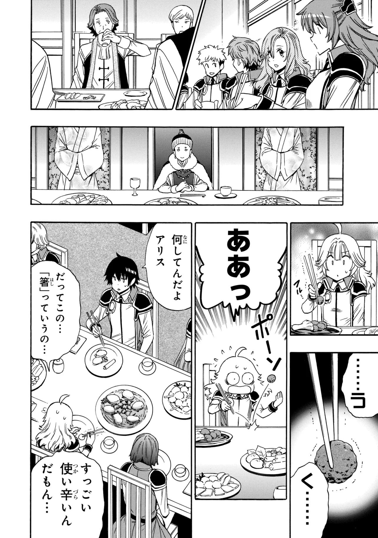 Kenja no Mago Chapter 99.1 2ページ
