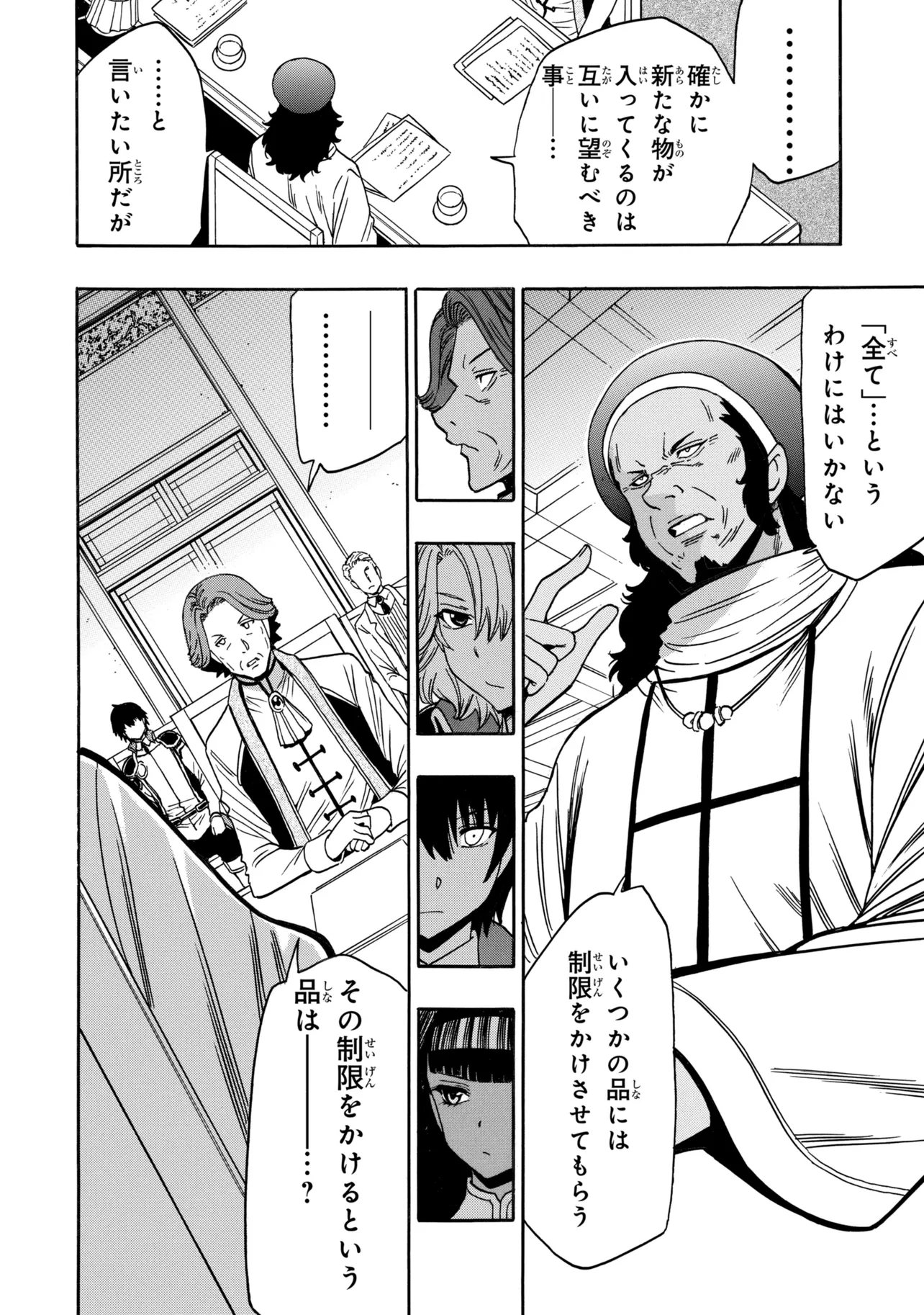 Kenja no Mago Chapter 99.1 12ページ