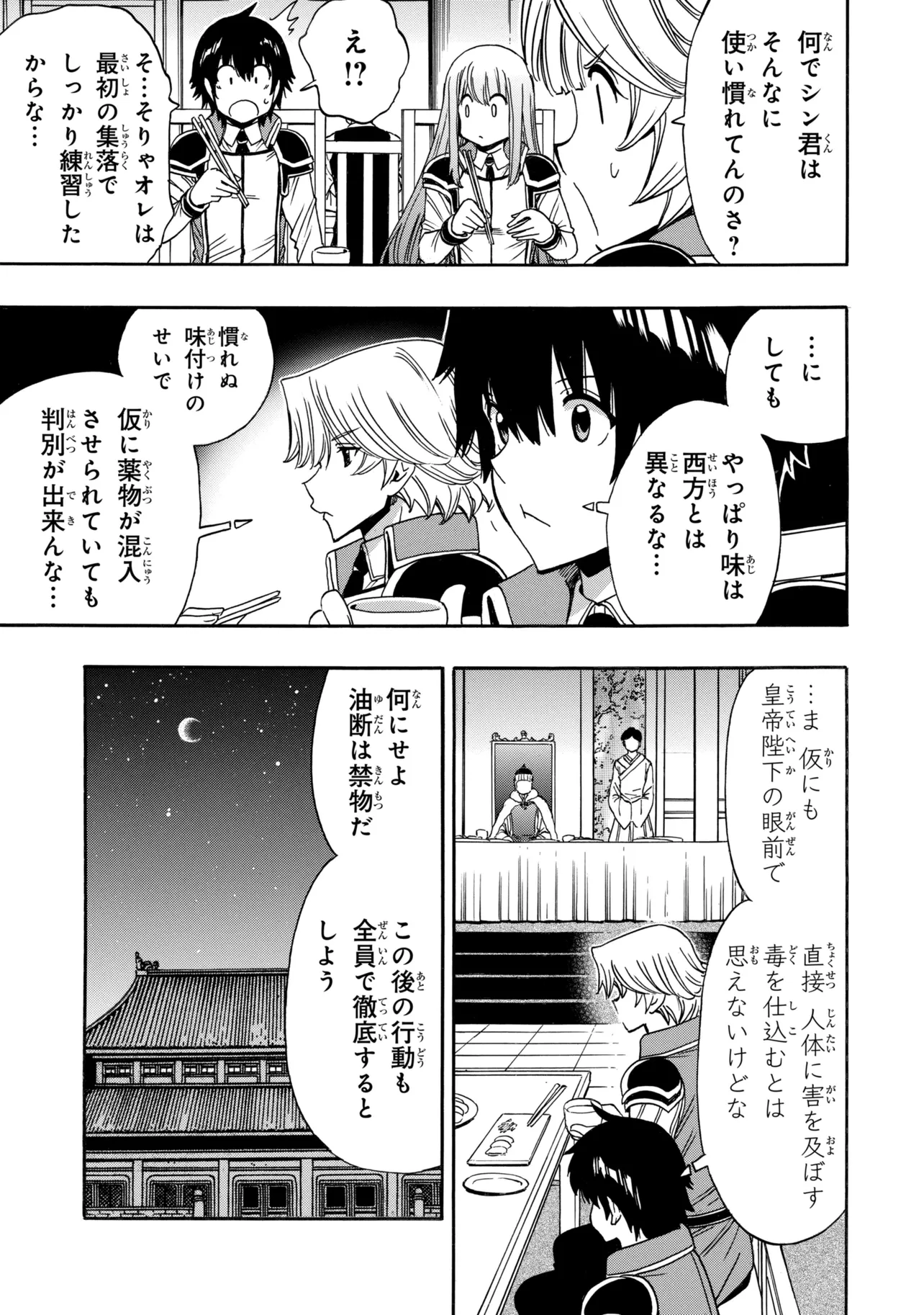 Kenja no Mago Chapter 99.1 3ページ