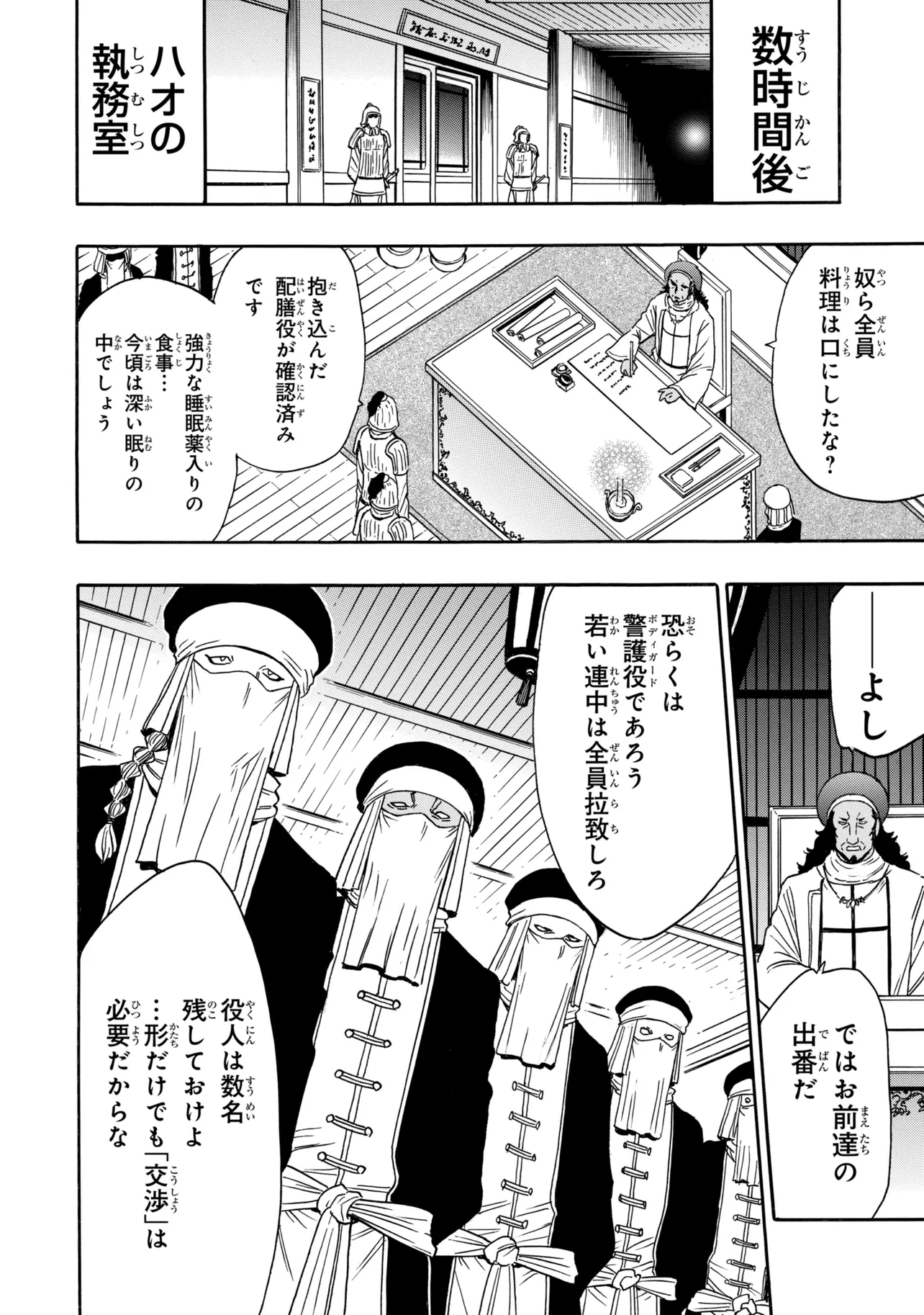 Kenja no Mago Chapter 99.1 4ページ