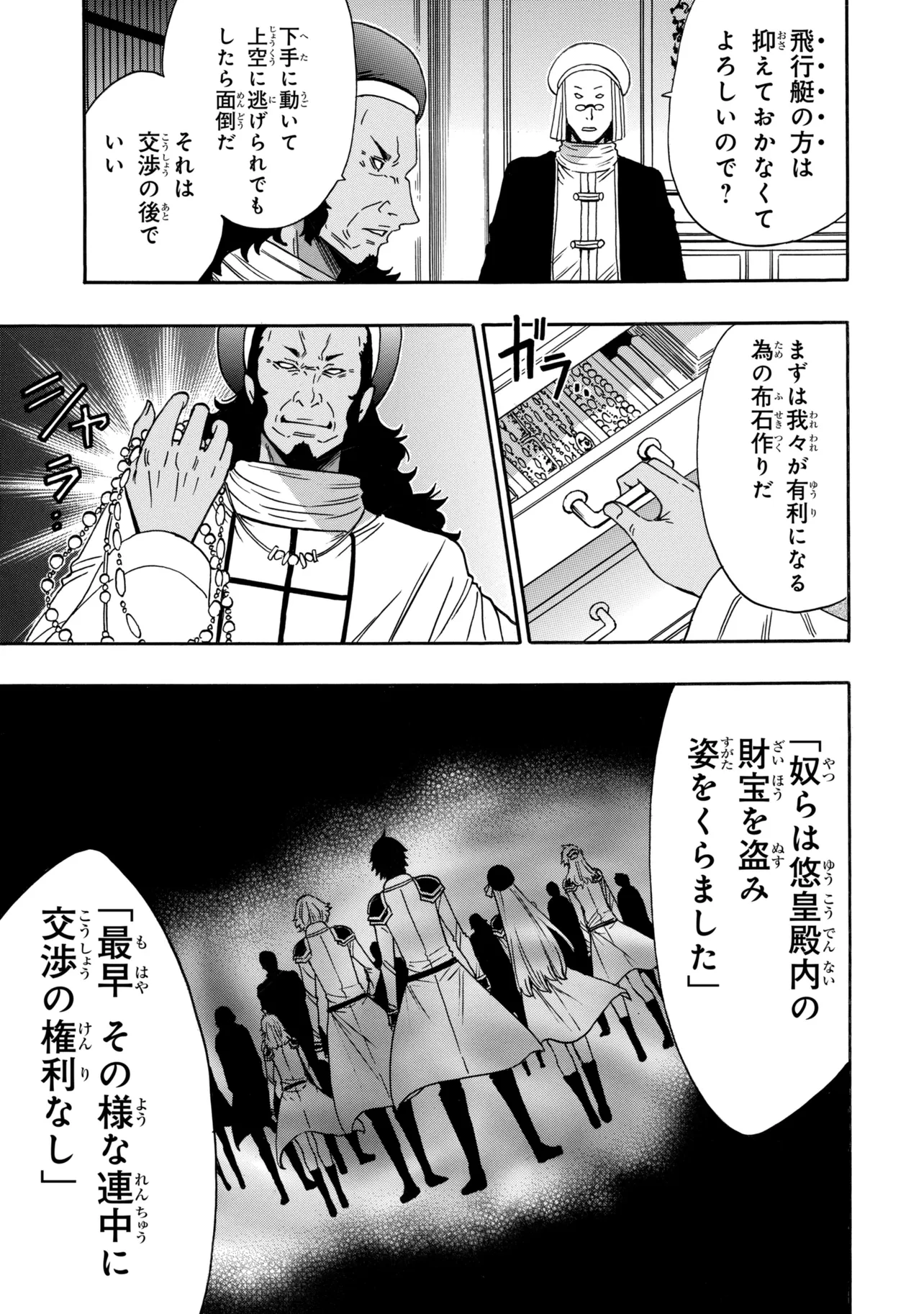 Kenja no Mago Chapter 99.1 5ページ