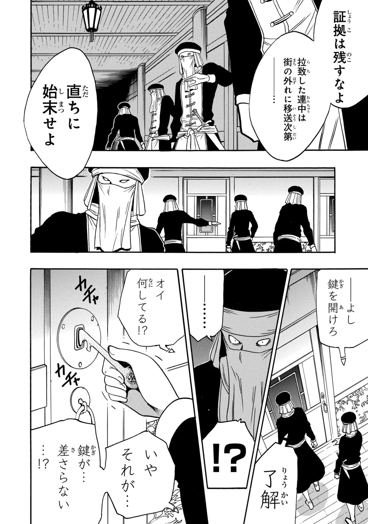 Kenja no Mago Chapter 99.1 6ページ