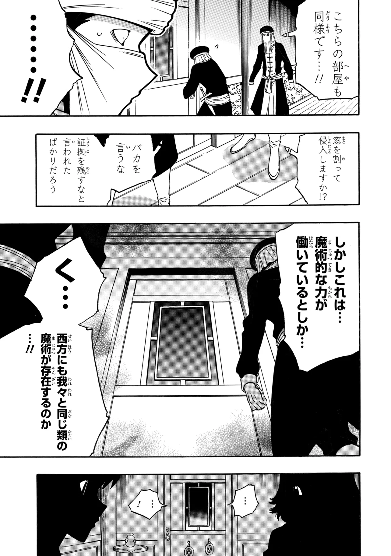 Kenja no Mago Chapter 99.1 7ページ