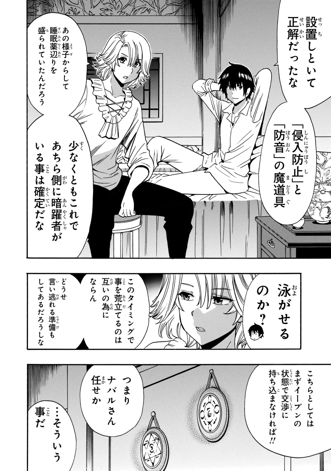 Kenja no Mago Chapter 99.1 8ページ
