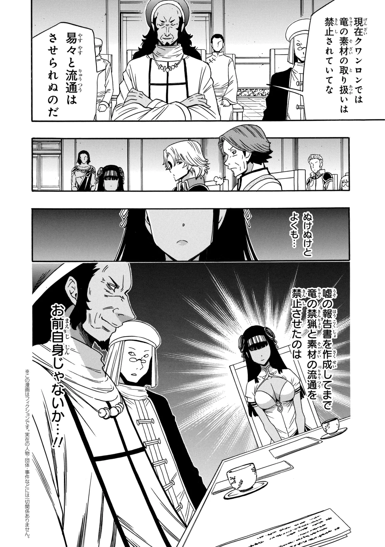 Kenja no Mago Chapter 99.2 1ページ