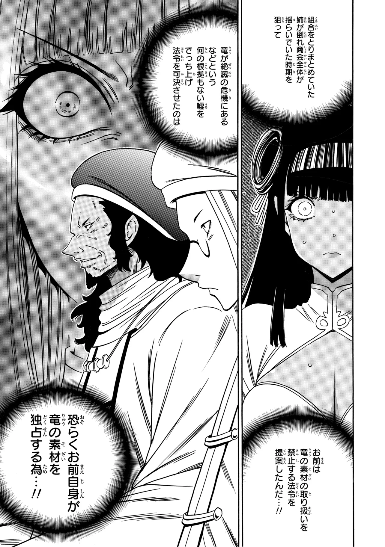 Kenja no Mago Chapter 99.2 2ページ