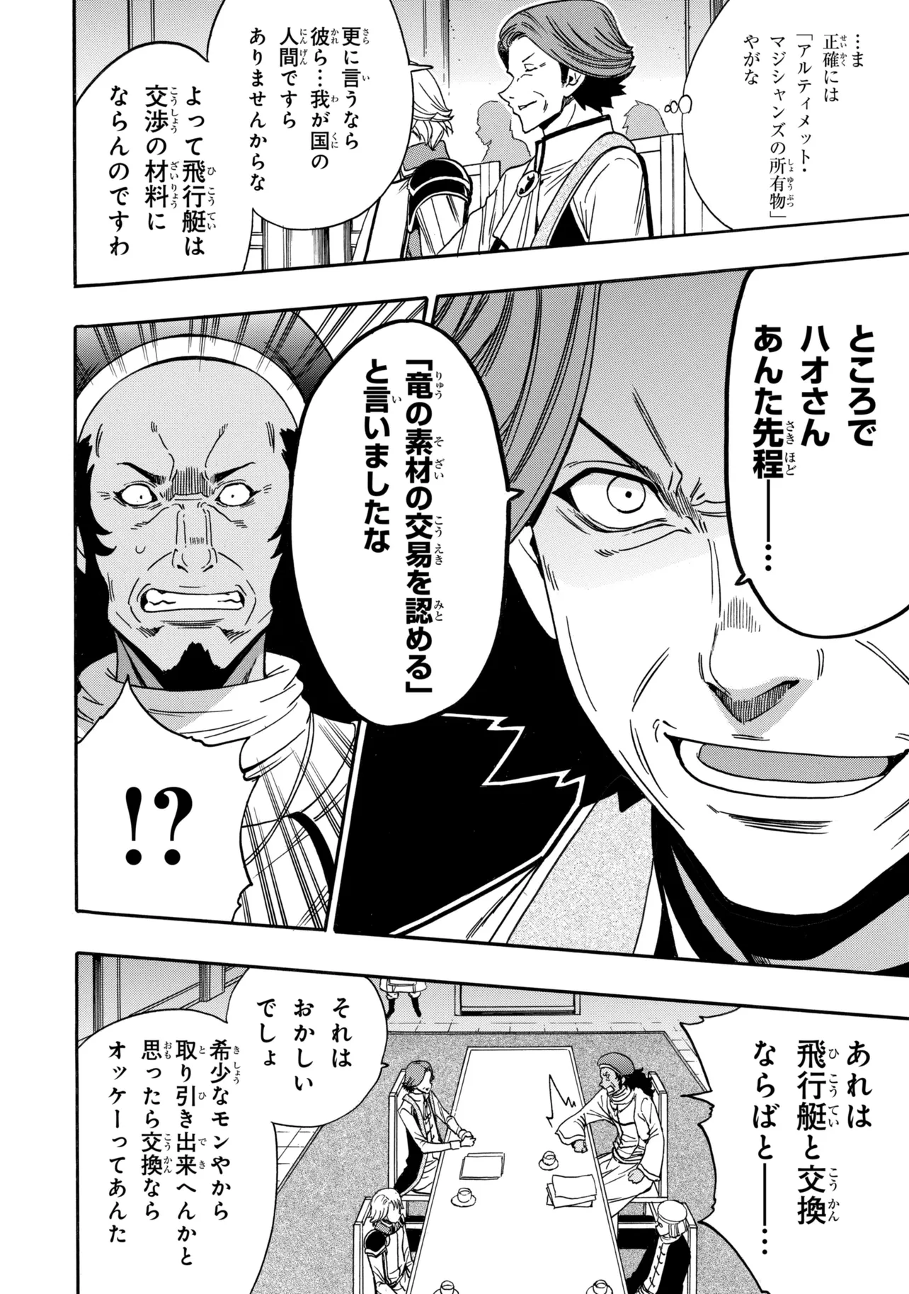 Kenja no Mago Chapter 99.2 11ページ