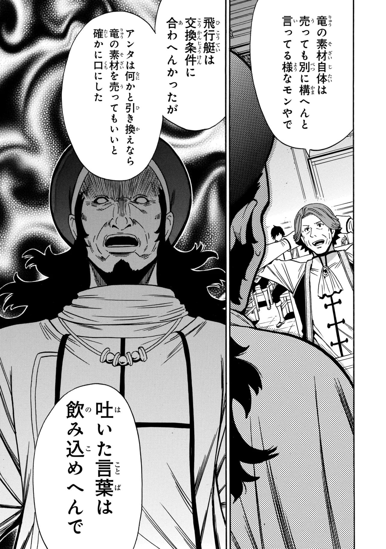 Kenja no Mago Chapter 99.2 12ページ