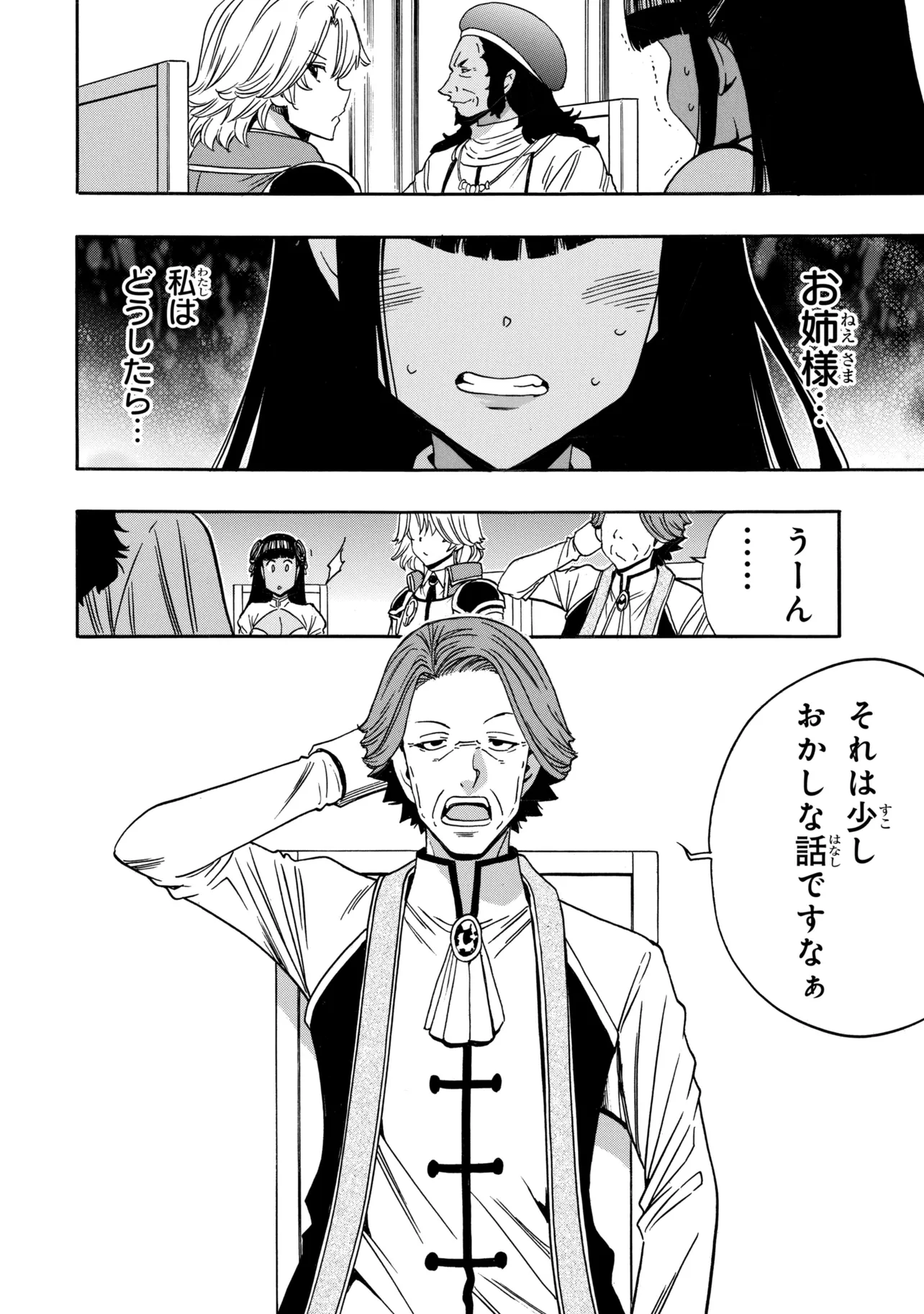 Kenja no Mago Chapter 99.2 3ページ