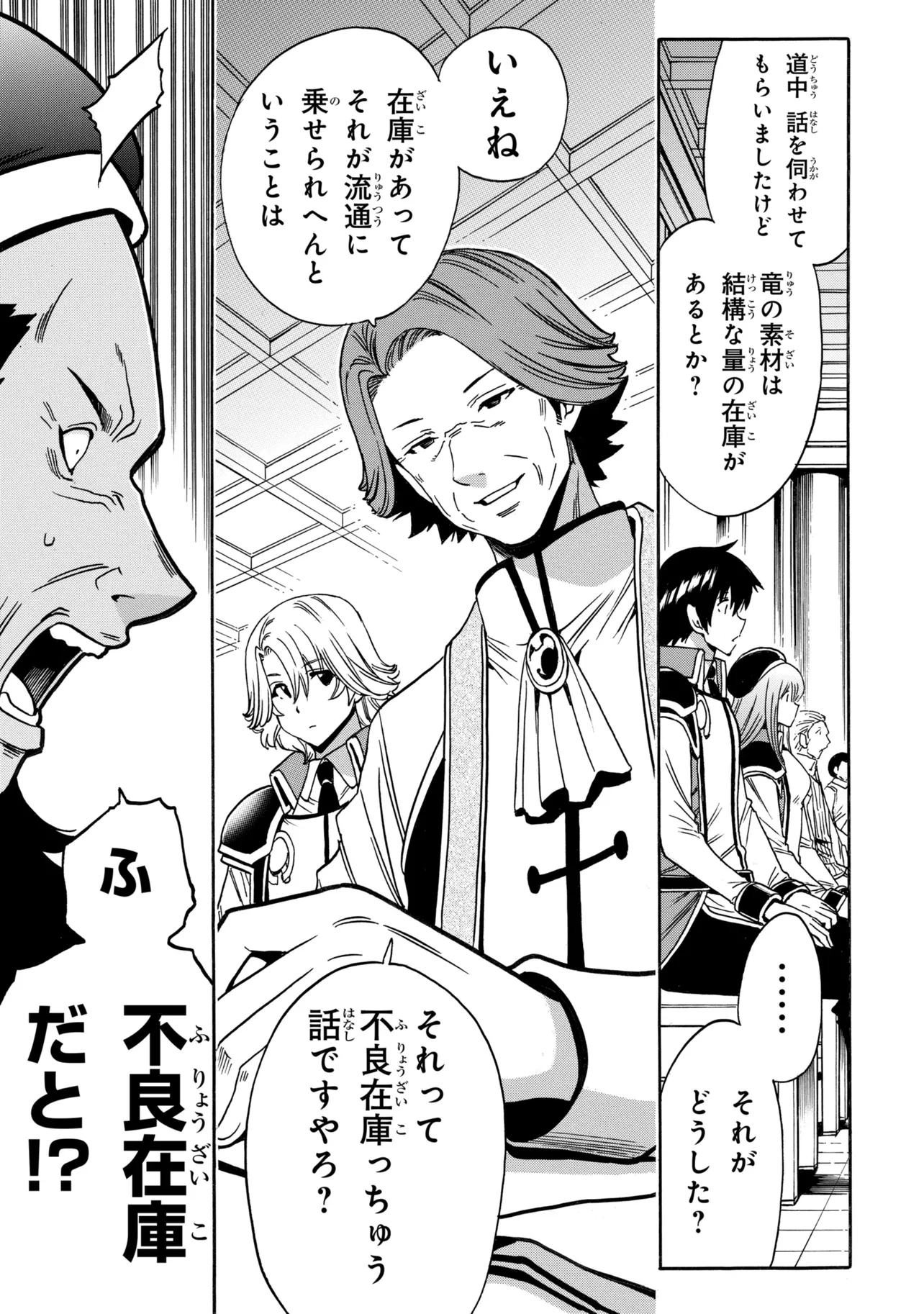 Kenja no Mago Chapter 99.2 4ページ