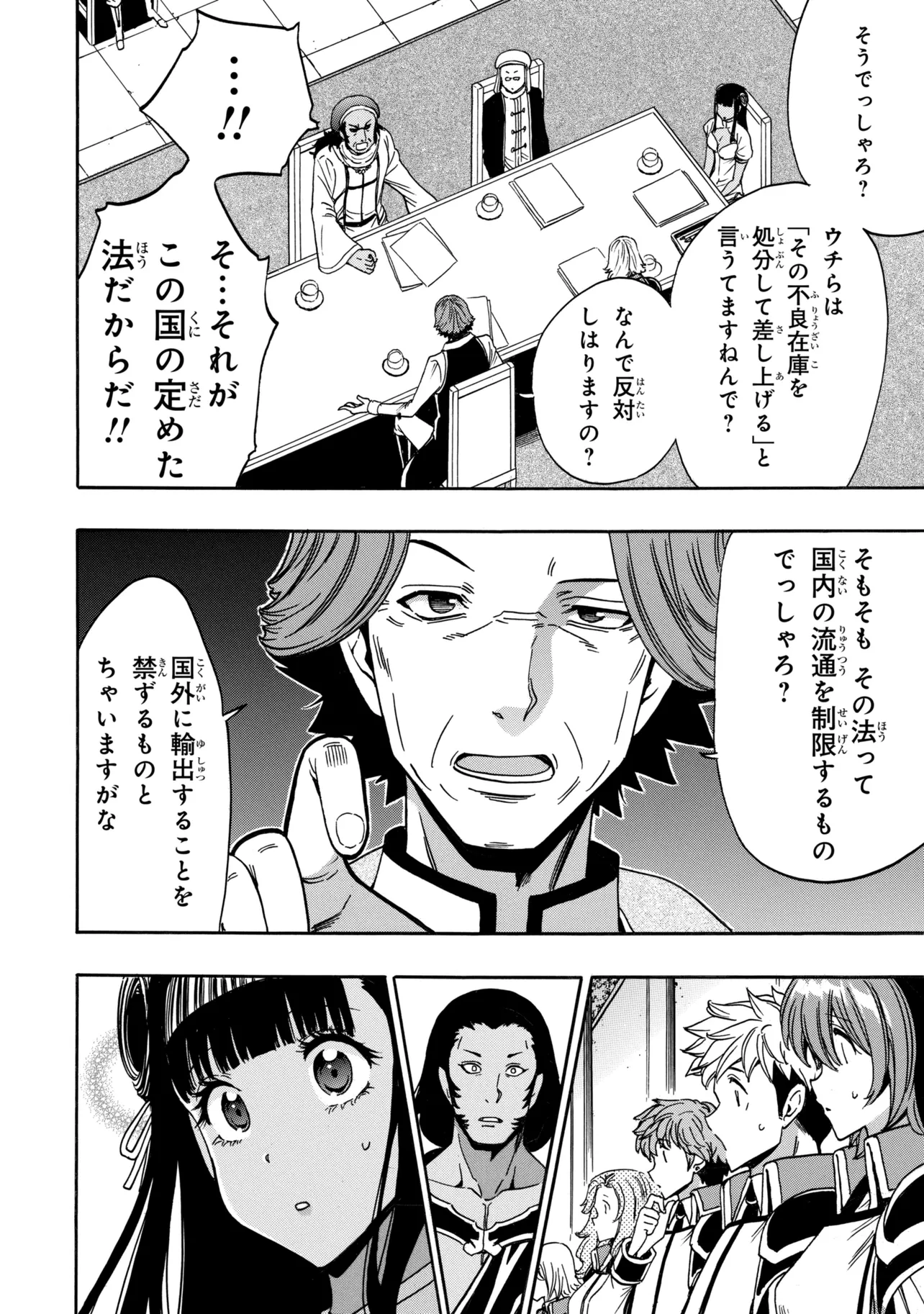 Kenja no Mago Chapter 99.2 5ページ