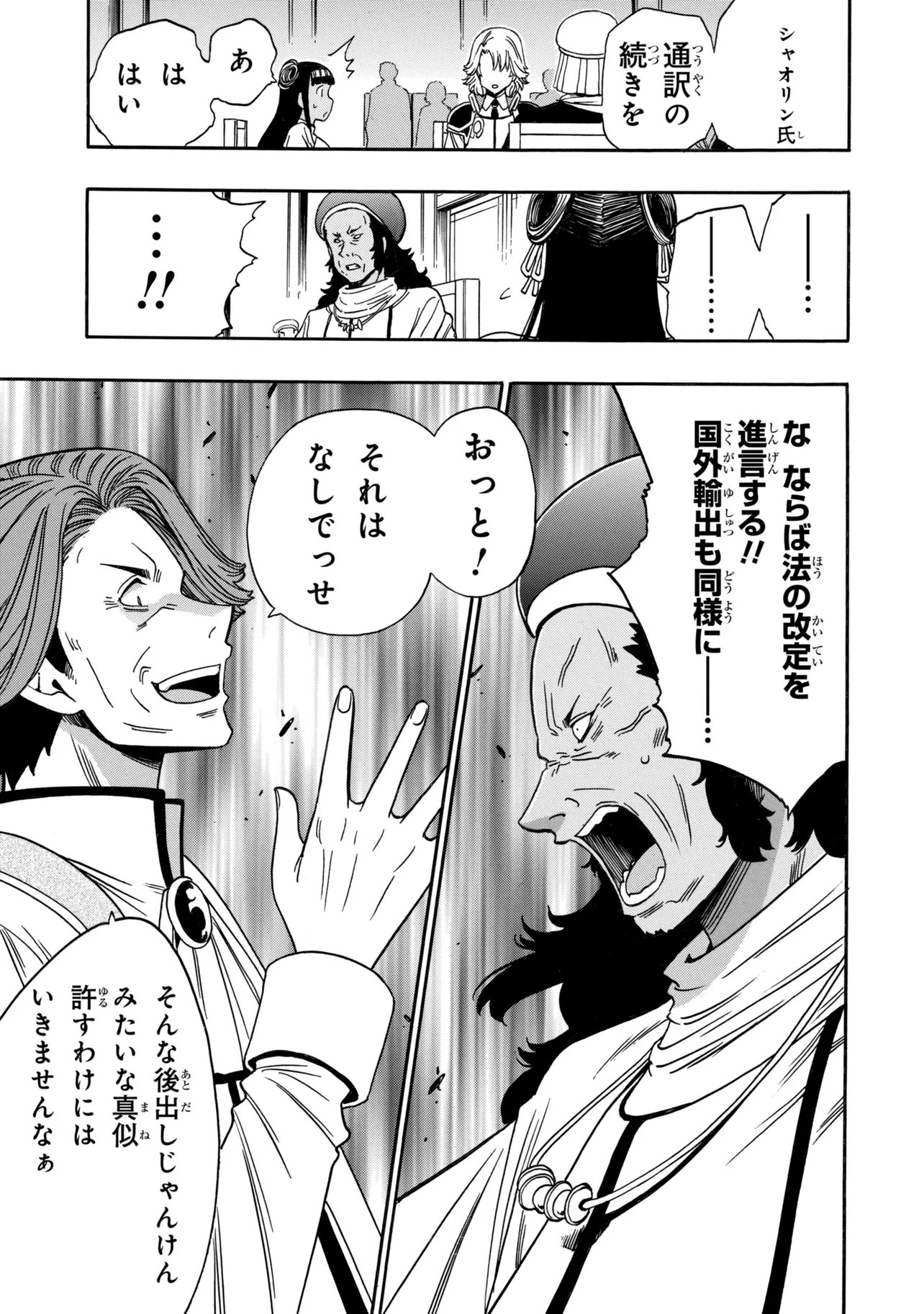 Kenja no Mago Chapter 99.2 6ページ