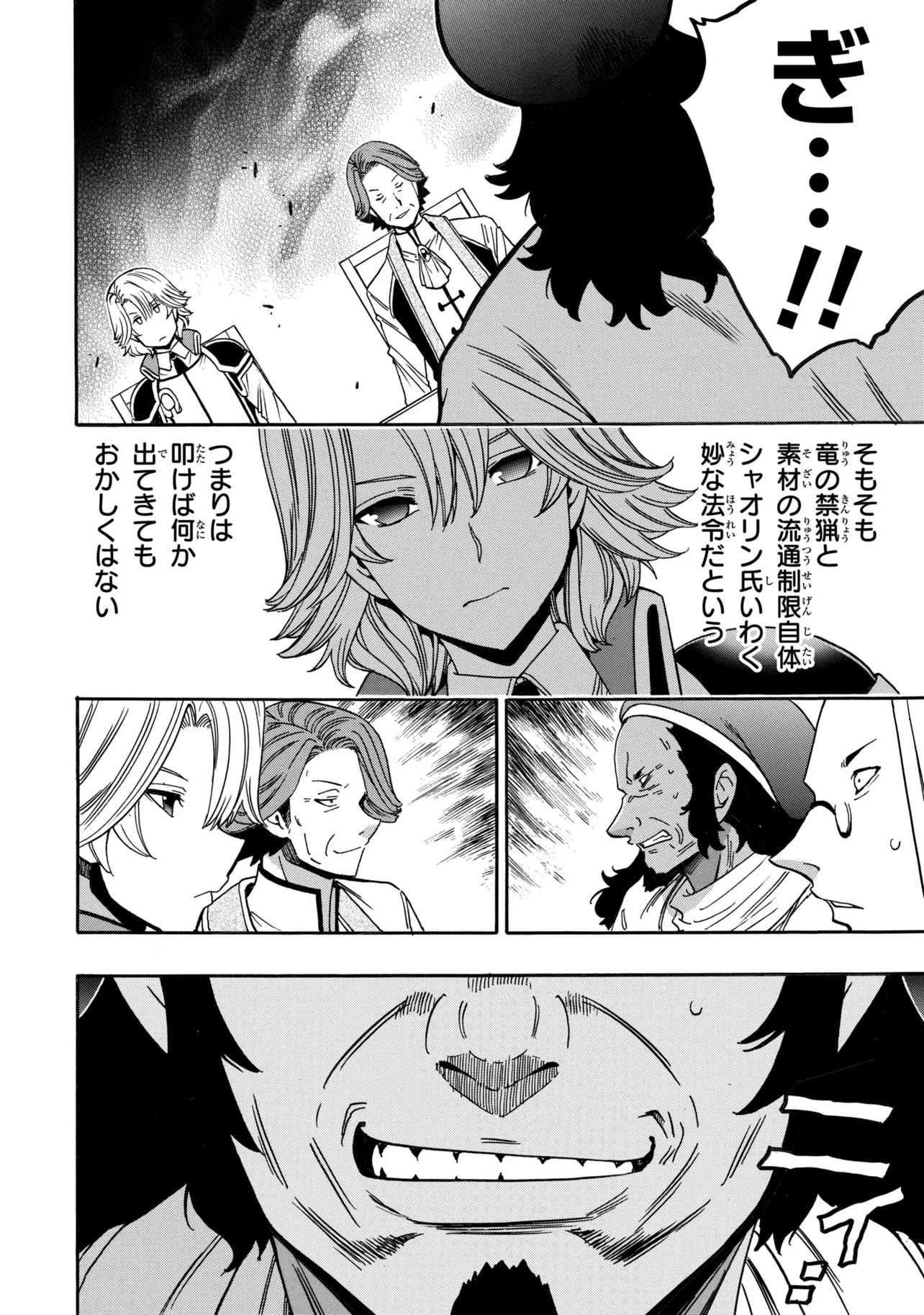 Kenja no Mago Chapter 99.2 7ページ