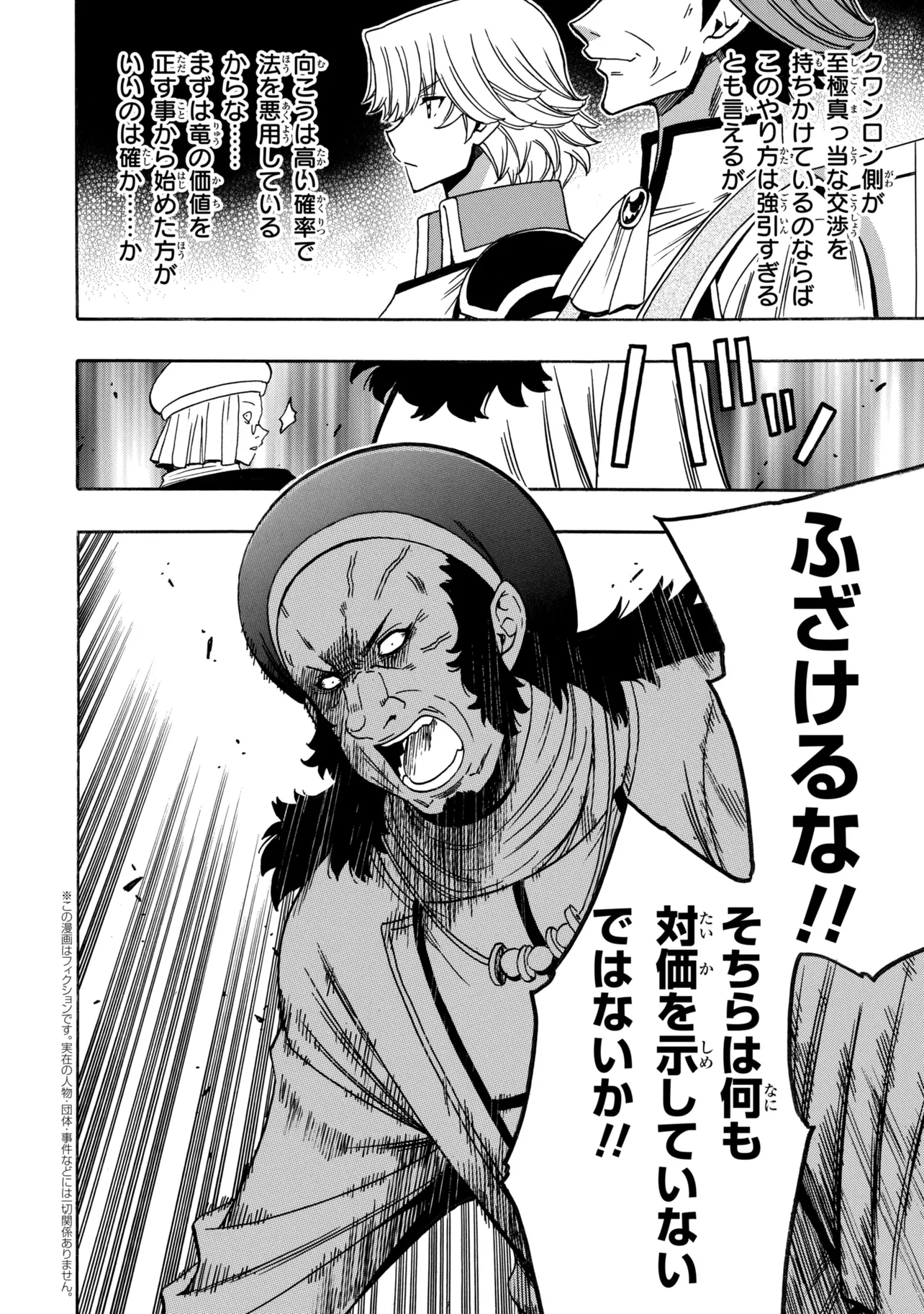 Kenja no Mago Chapter 99.3 1ページ