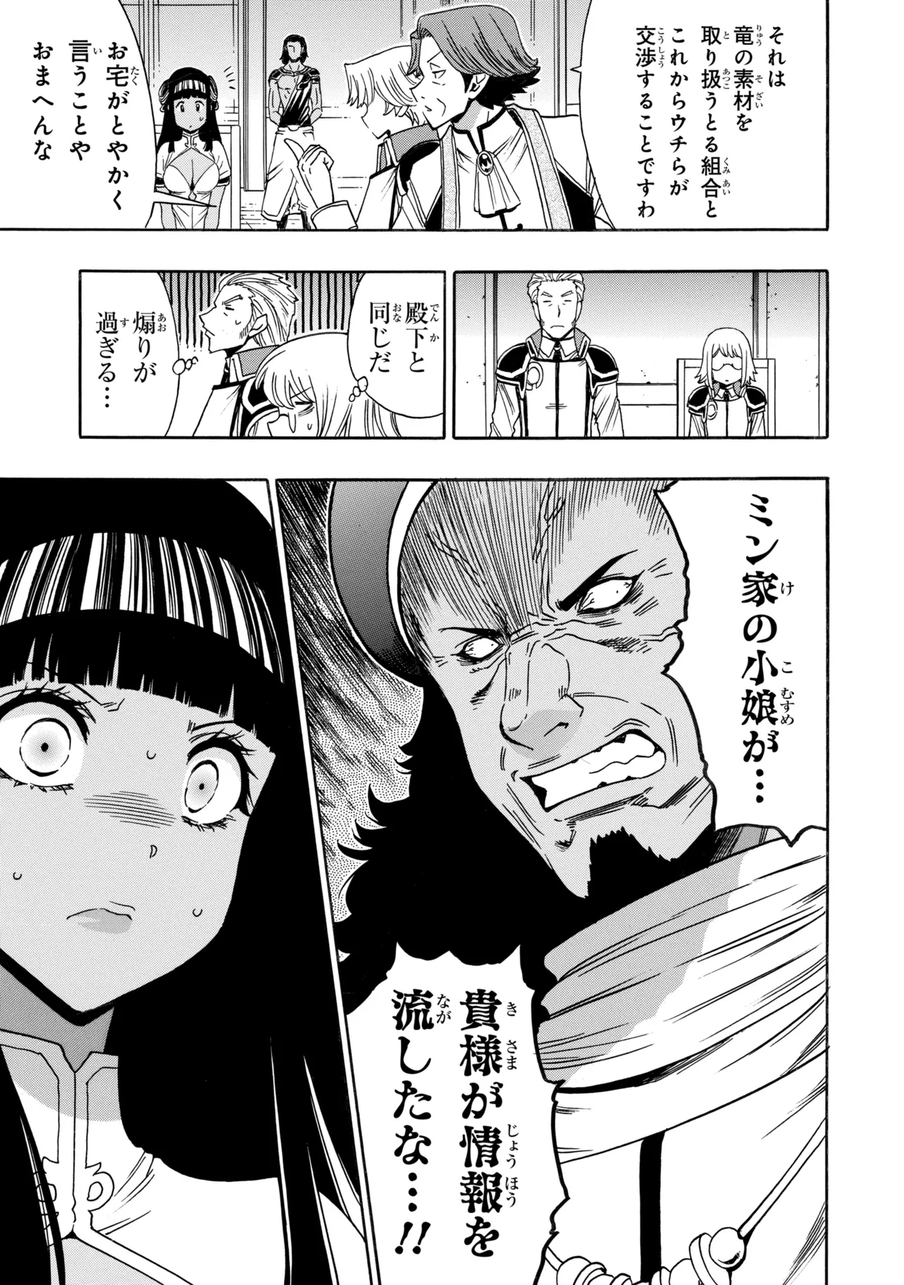 Kenja no Mago Chapter 99.3 2ページ