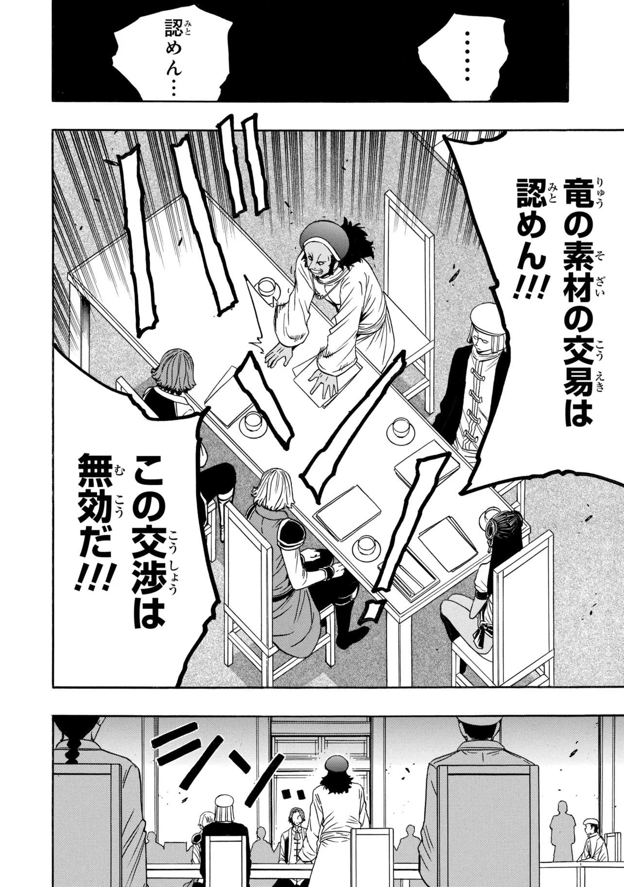 Kenja no Mago Chapter 99.3 3ページ