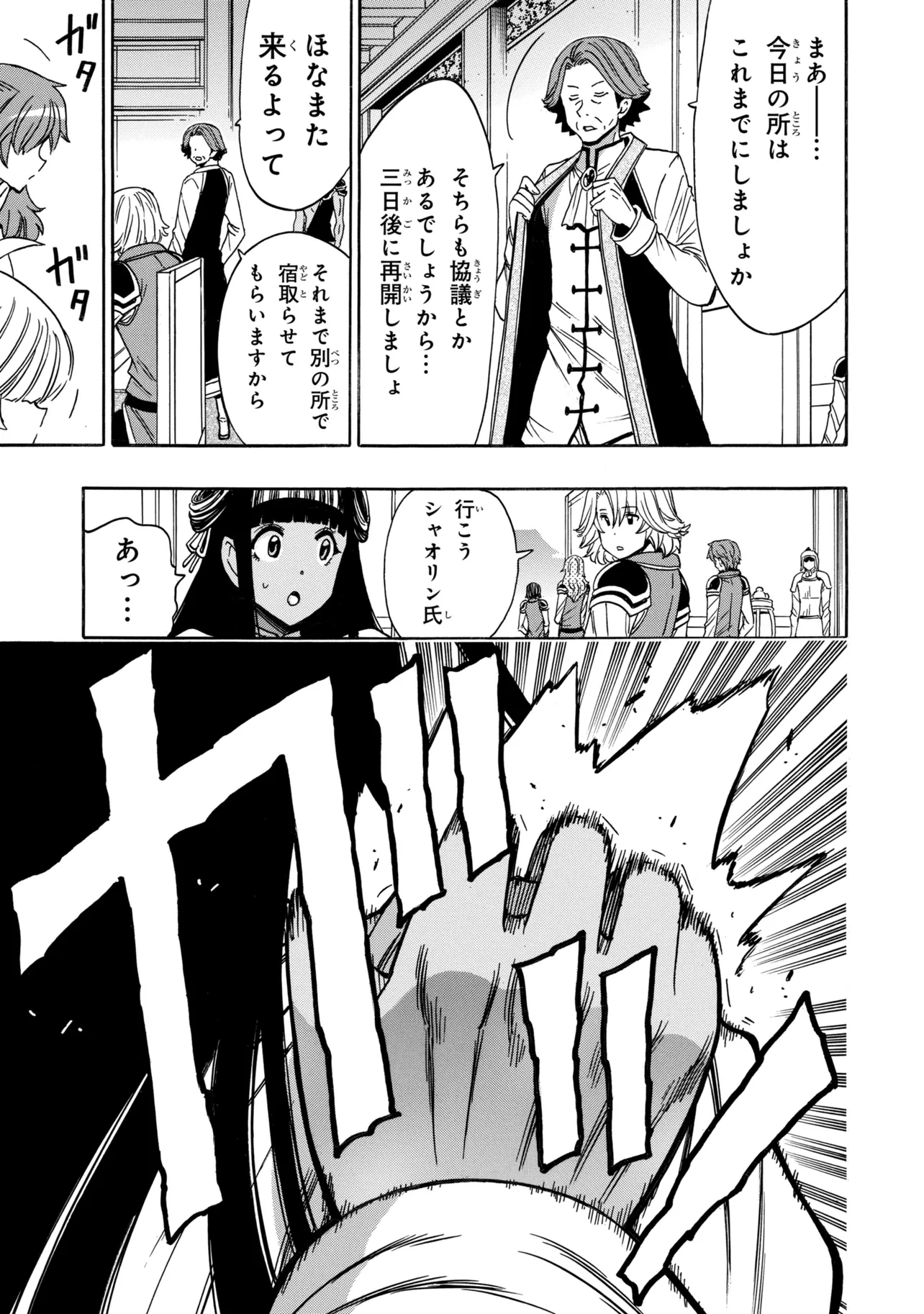 Kenja no Mago Chapter 99.3 4ページ