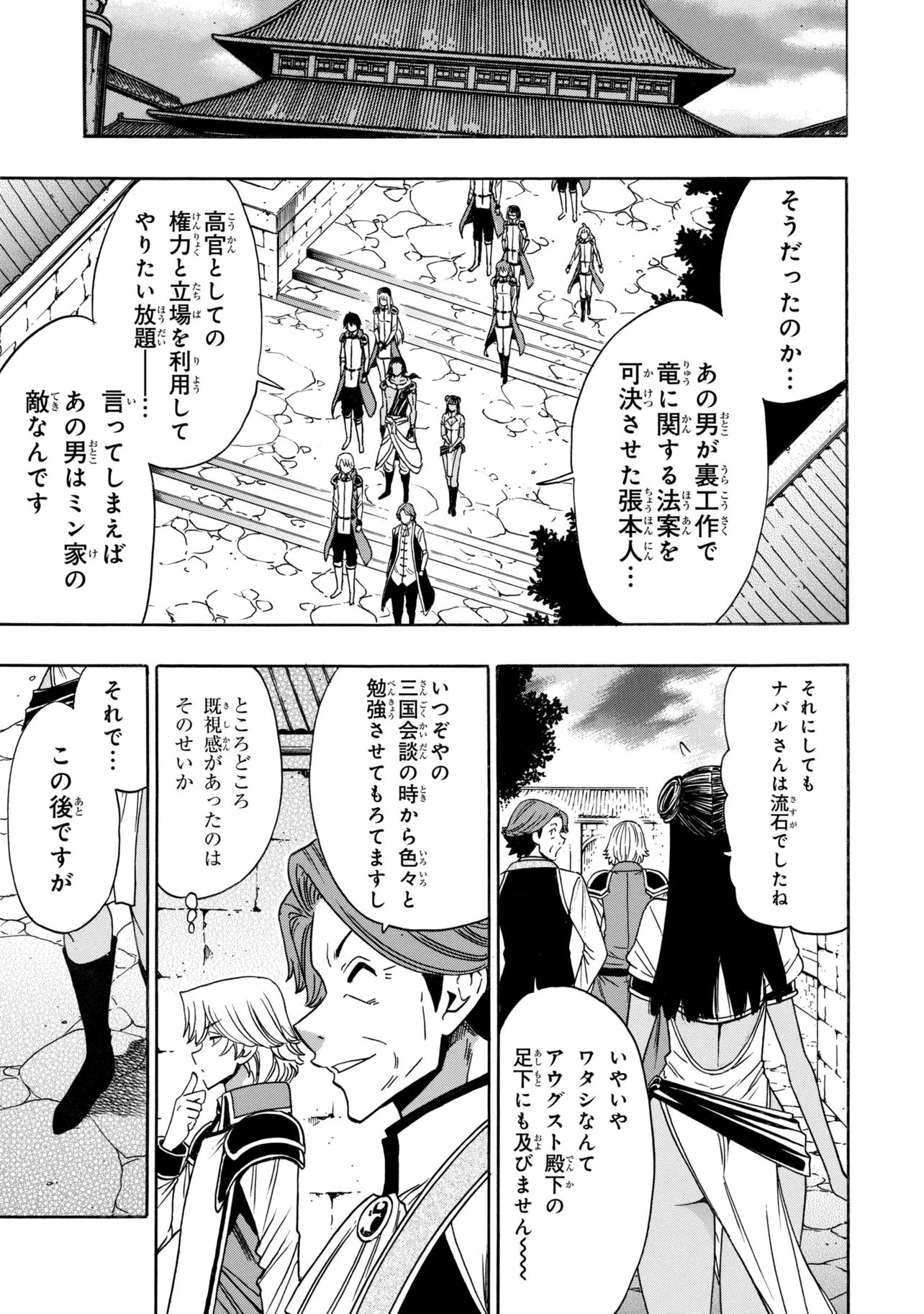 Kenja no Mago Chapter 99.3 8ページ
