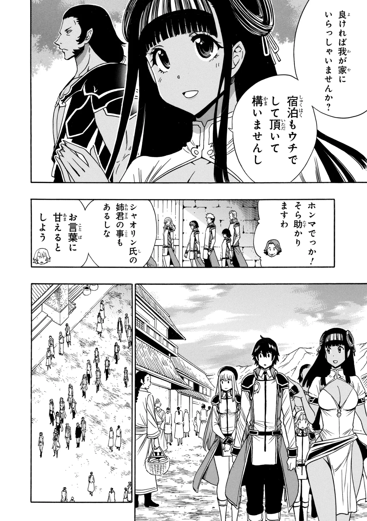 Kenja no Mago Chapter 99.3 9ページ