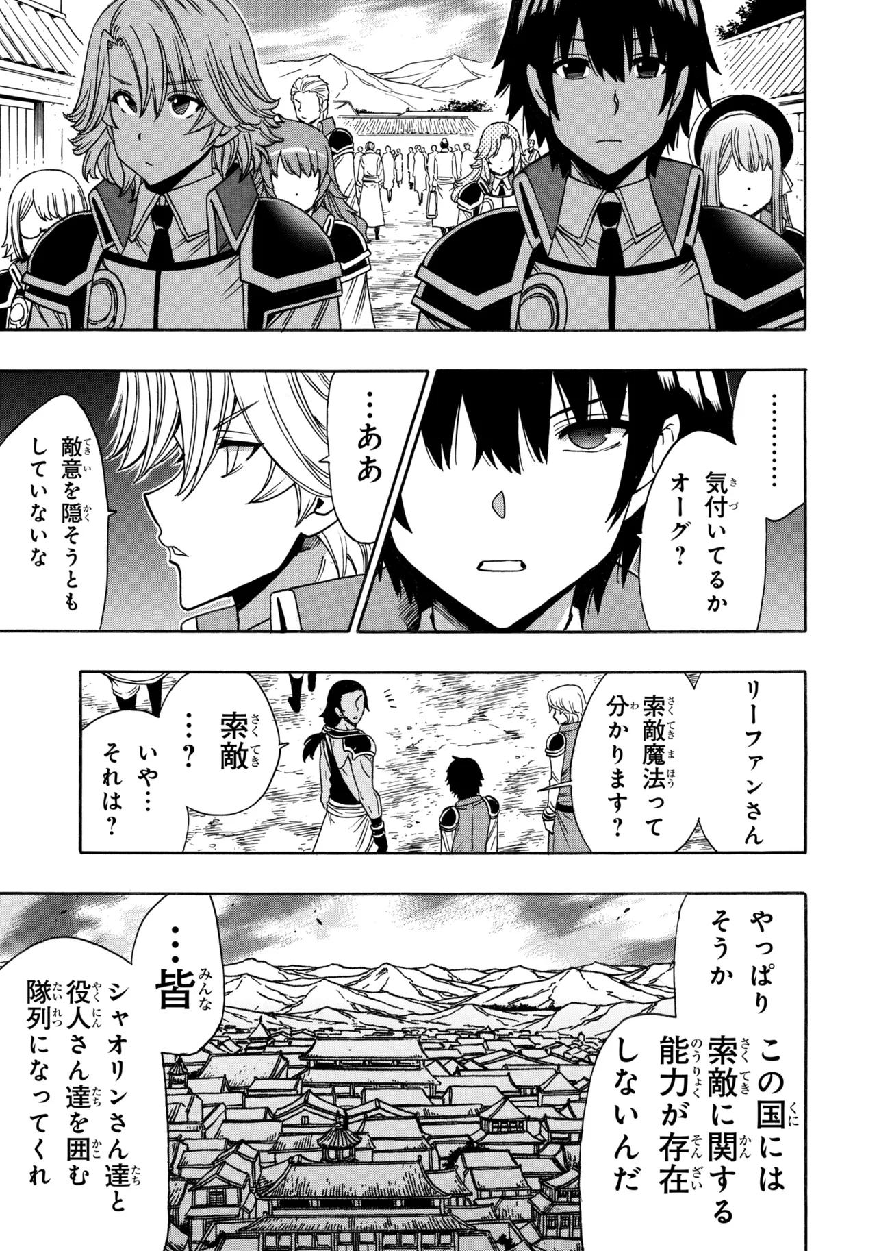 Kenja no Mago Chapter 99.3 10ページ