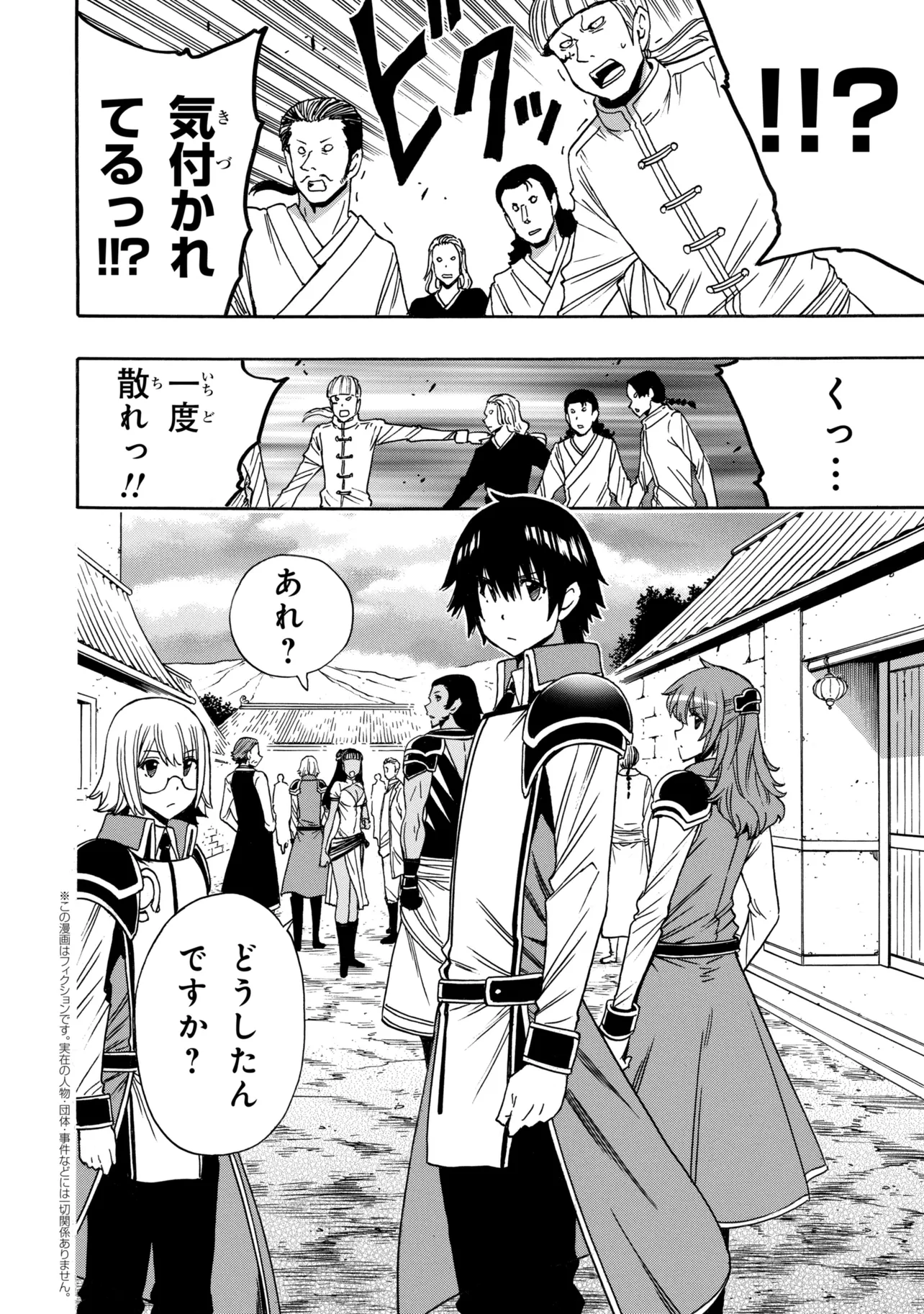Kenja no Mago Chapter 99.4 1ページ