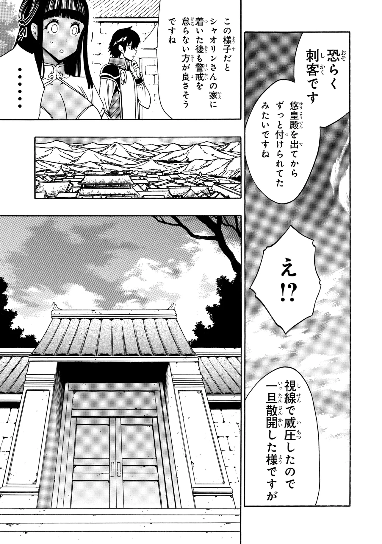 Kenja no Mago Chapter 99.4 2ページ
