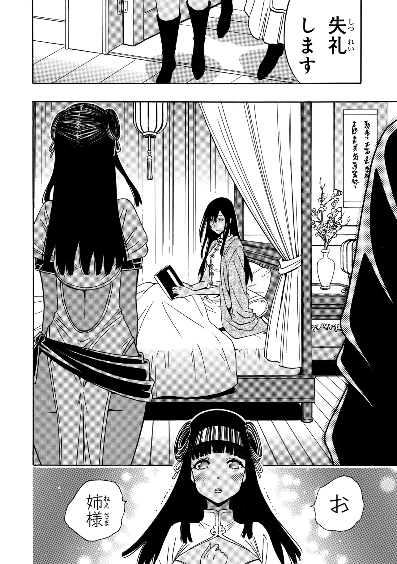 Kenja no Mago Chapter 99.4 11ページ