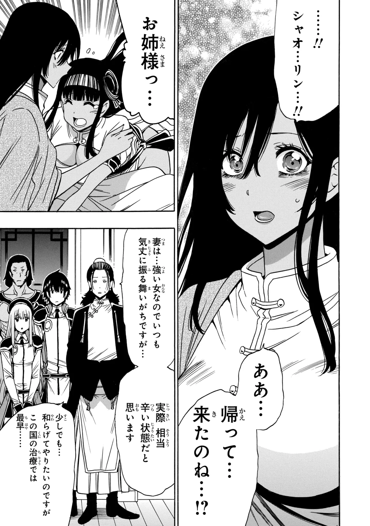 Kenja no Mago Chapter 99.4 12ページ
