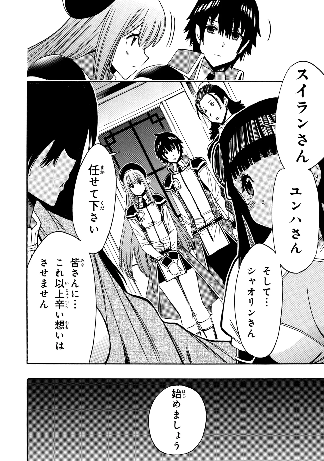 Kenja no Mago Chapter 99.4 13ページ