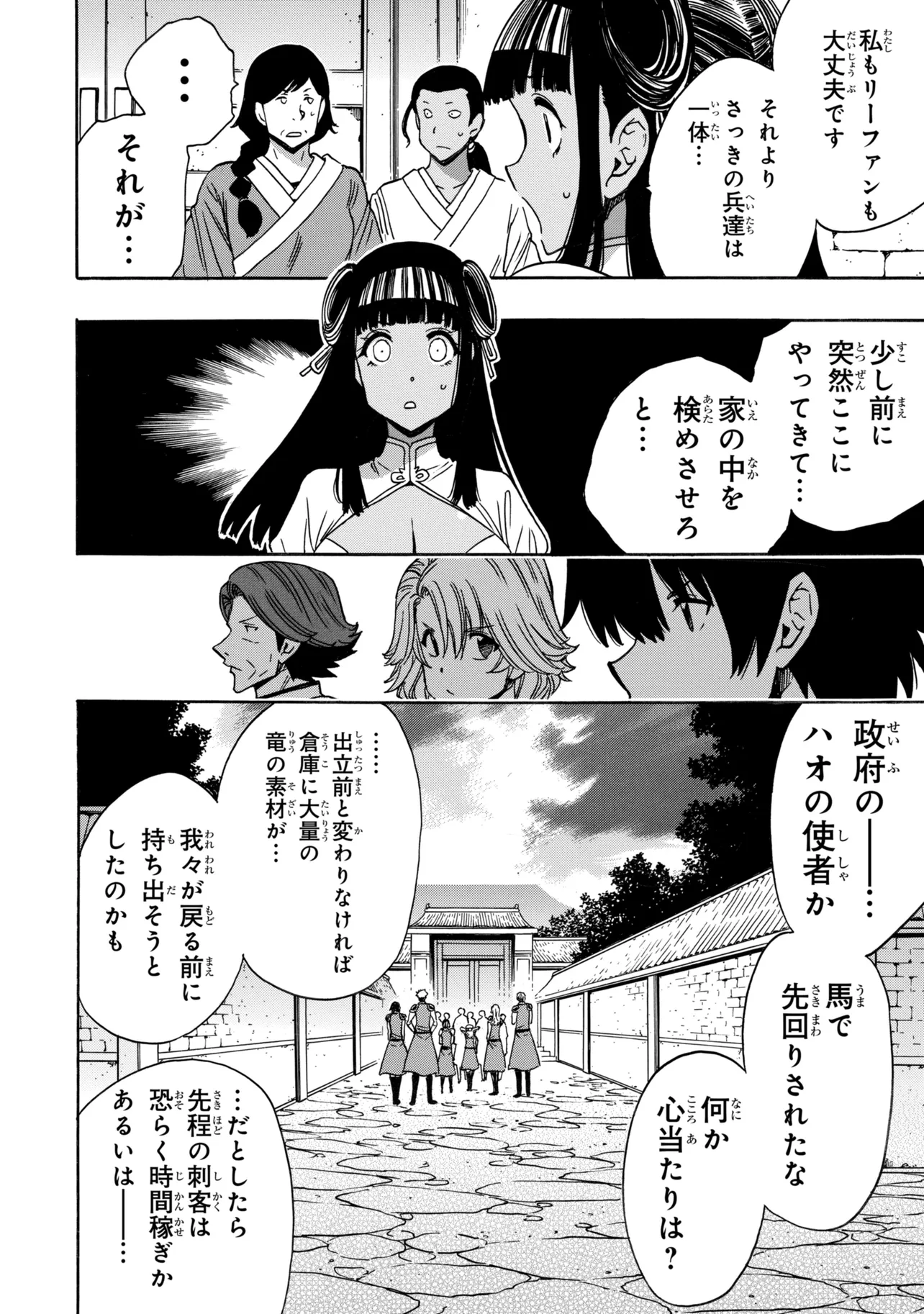 Kenja no Mago Chapter 99.4 5ページ