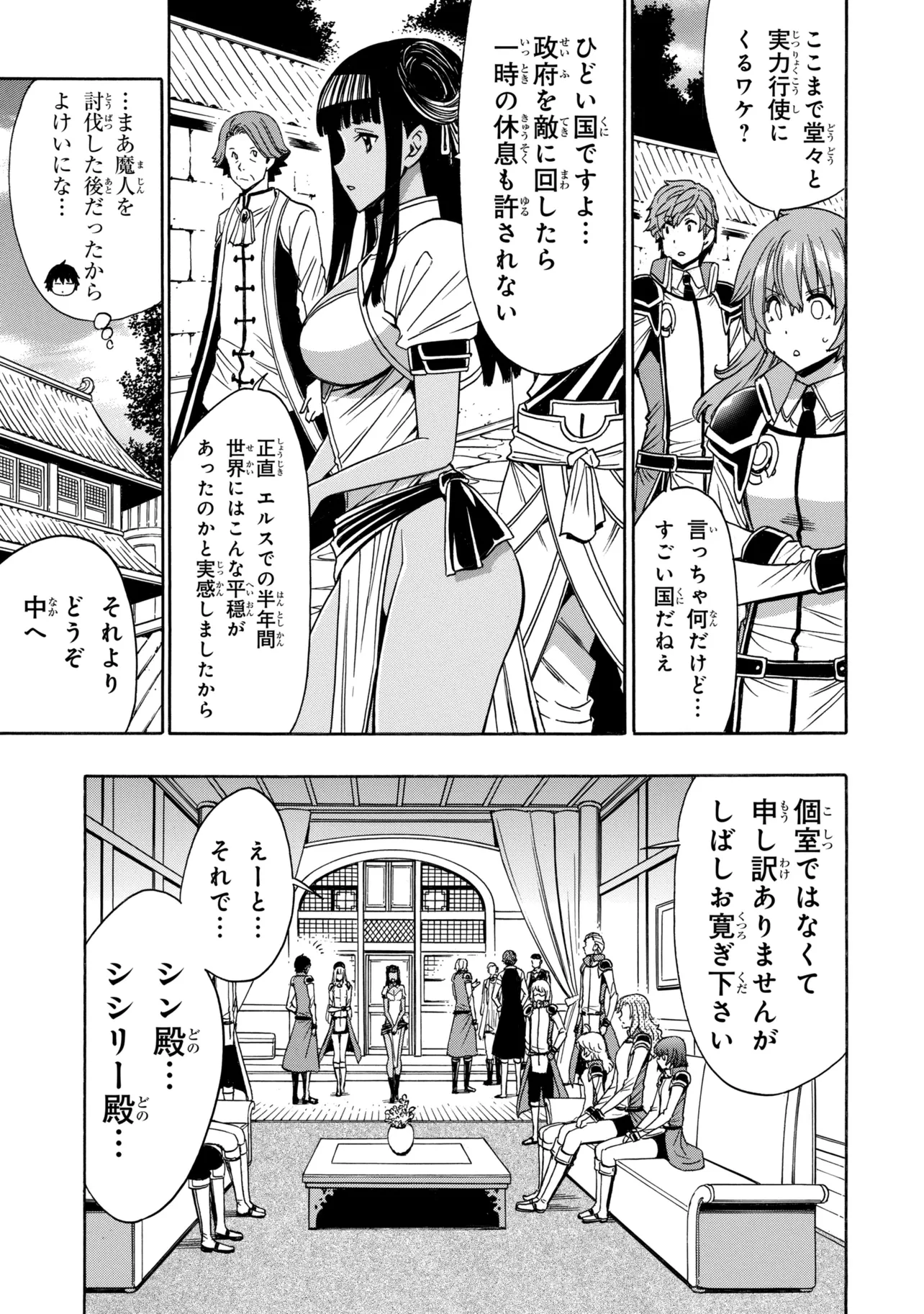 Kenja no Mago Chapter 99.4 6ページ