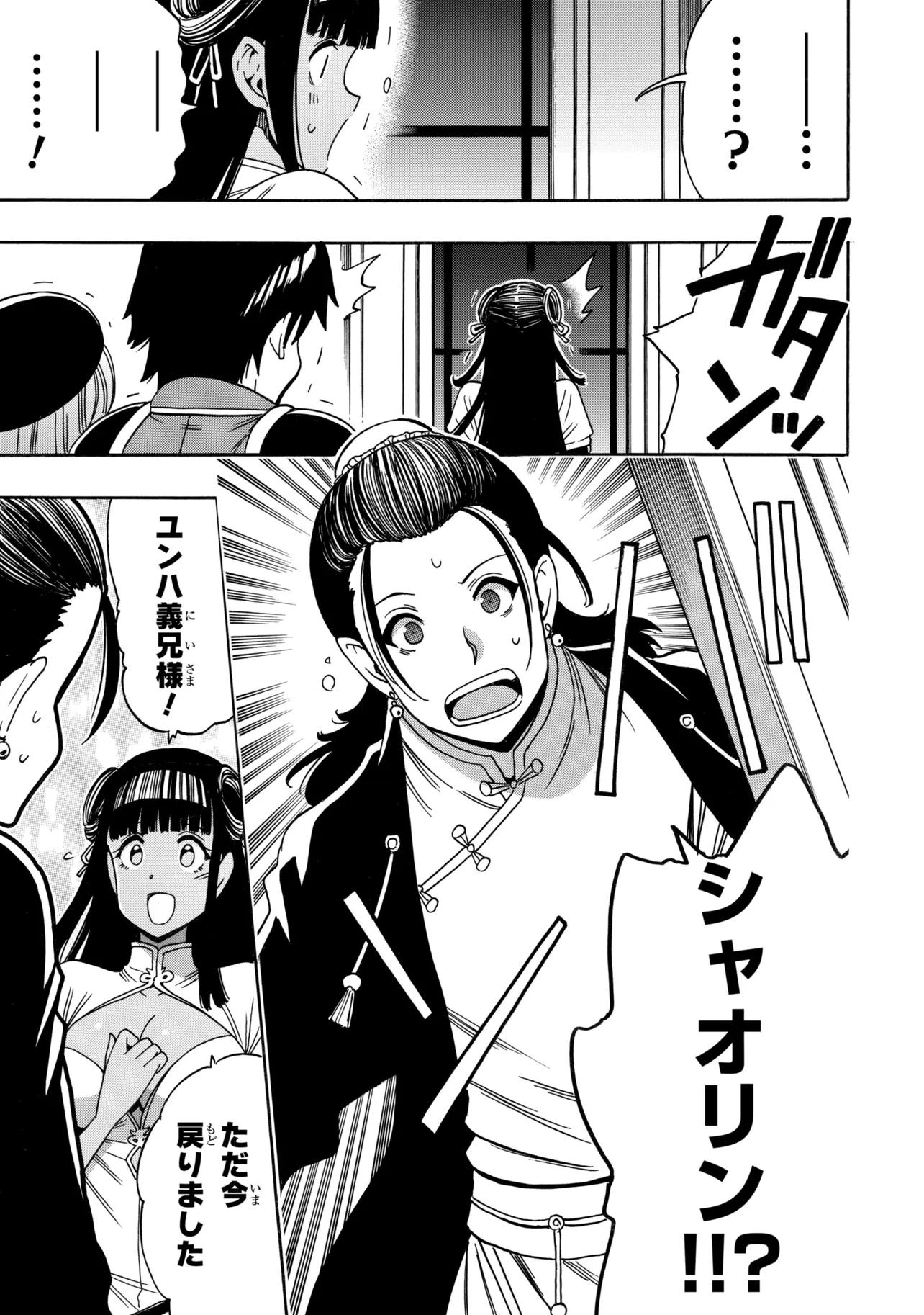 Kenja no Mago Chapter 99.4 8ページ