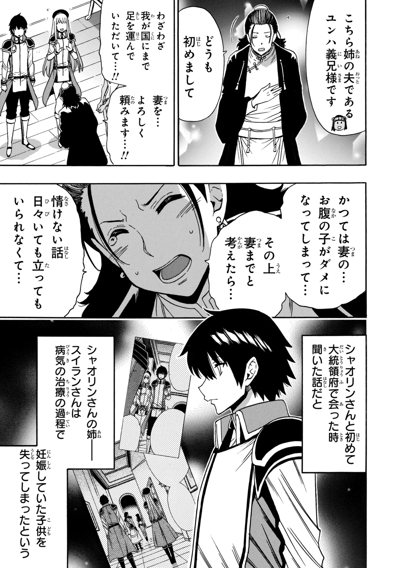 Kenja no Mago Chapter 99.4 10ページ