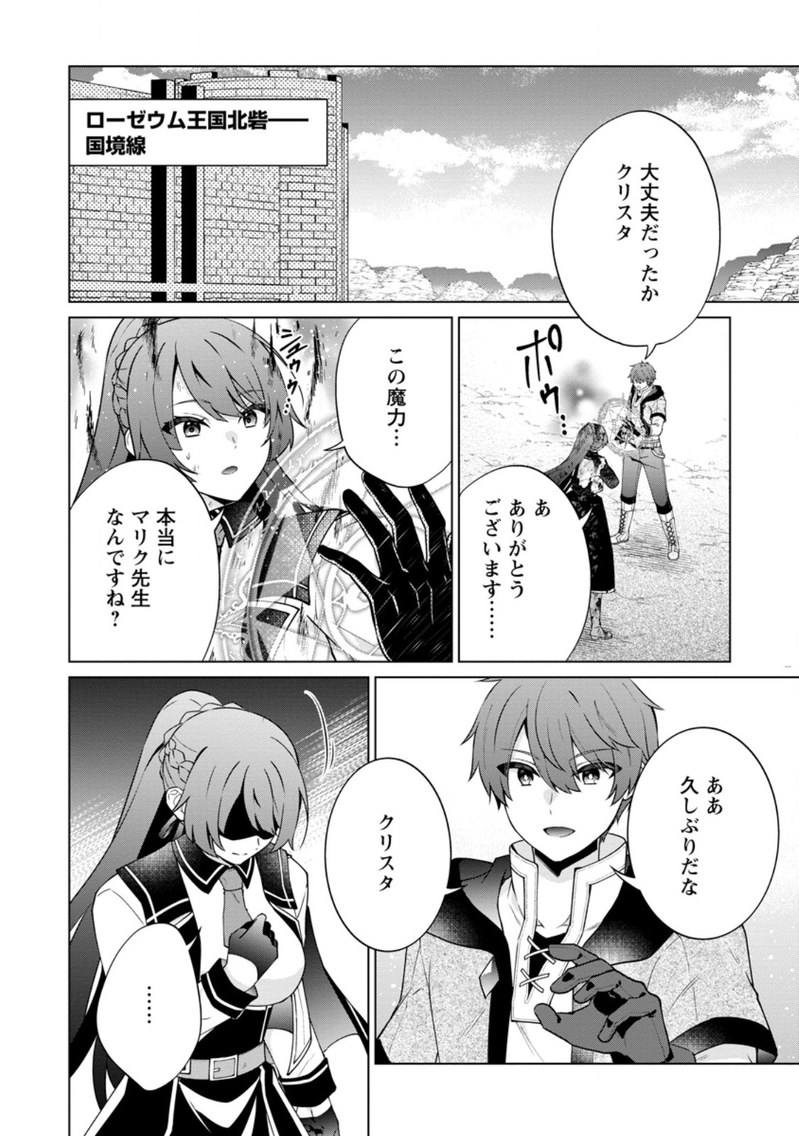 Henkyou ni Tsuihou Sarete Gojuu-nen no Daikenja wa Wakagaeri, Nidome no Eiyuu Densetsu ga Hajimaru Chapter 7.2 1ページ