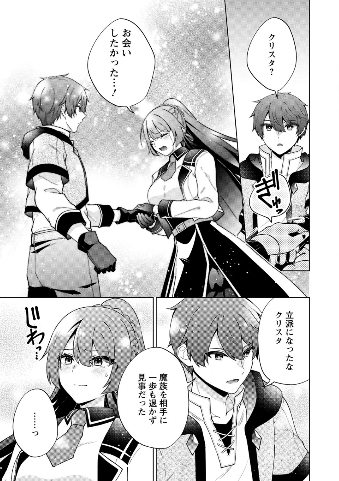 Henkyou ni Tsuihou Sarete Gojuu-nen no Daikenja wa Wakagaeri, Nidome no Eiyuu Densetsu ga Hajimaru Chapter 7.2 2ページ