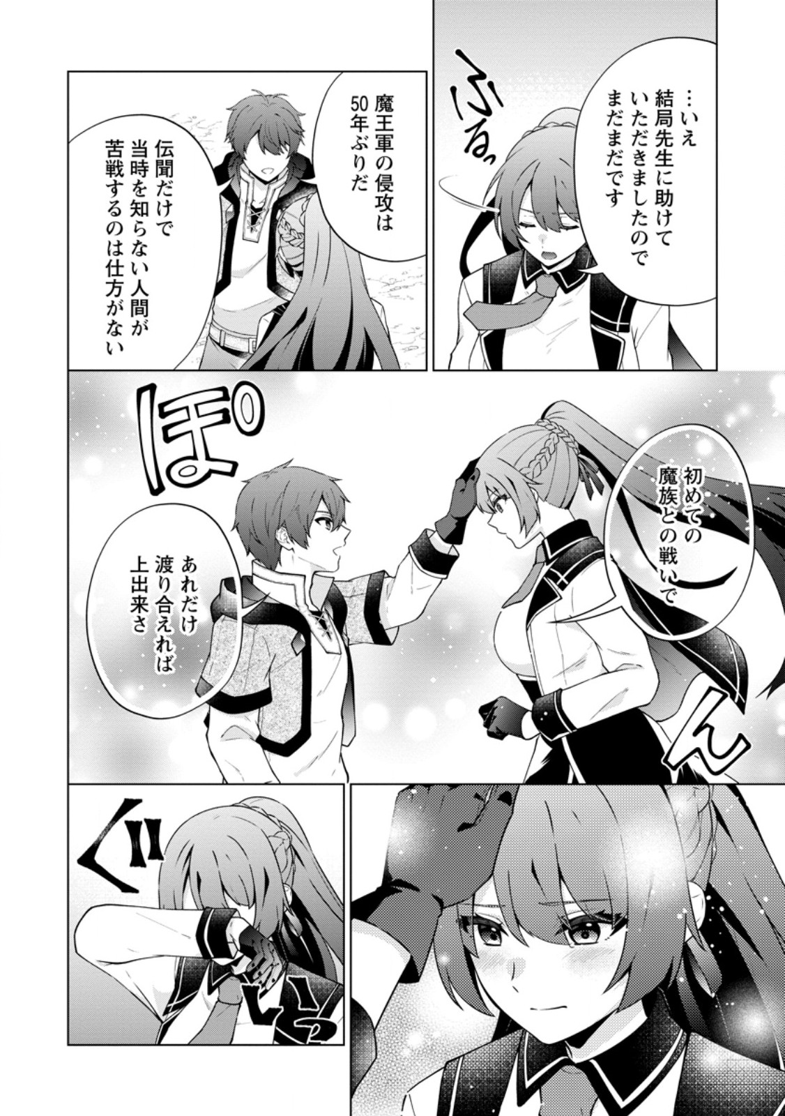 Henkyou ni Tsuihou Sarete Gojuu-nen no Daikenja wa Wakagaeri, Nidome no Eiyuu Densetsu ga Hajimaru Chapter 7.2 3ページ