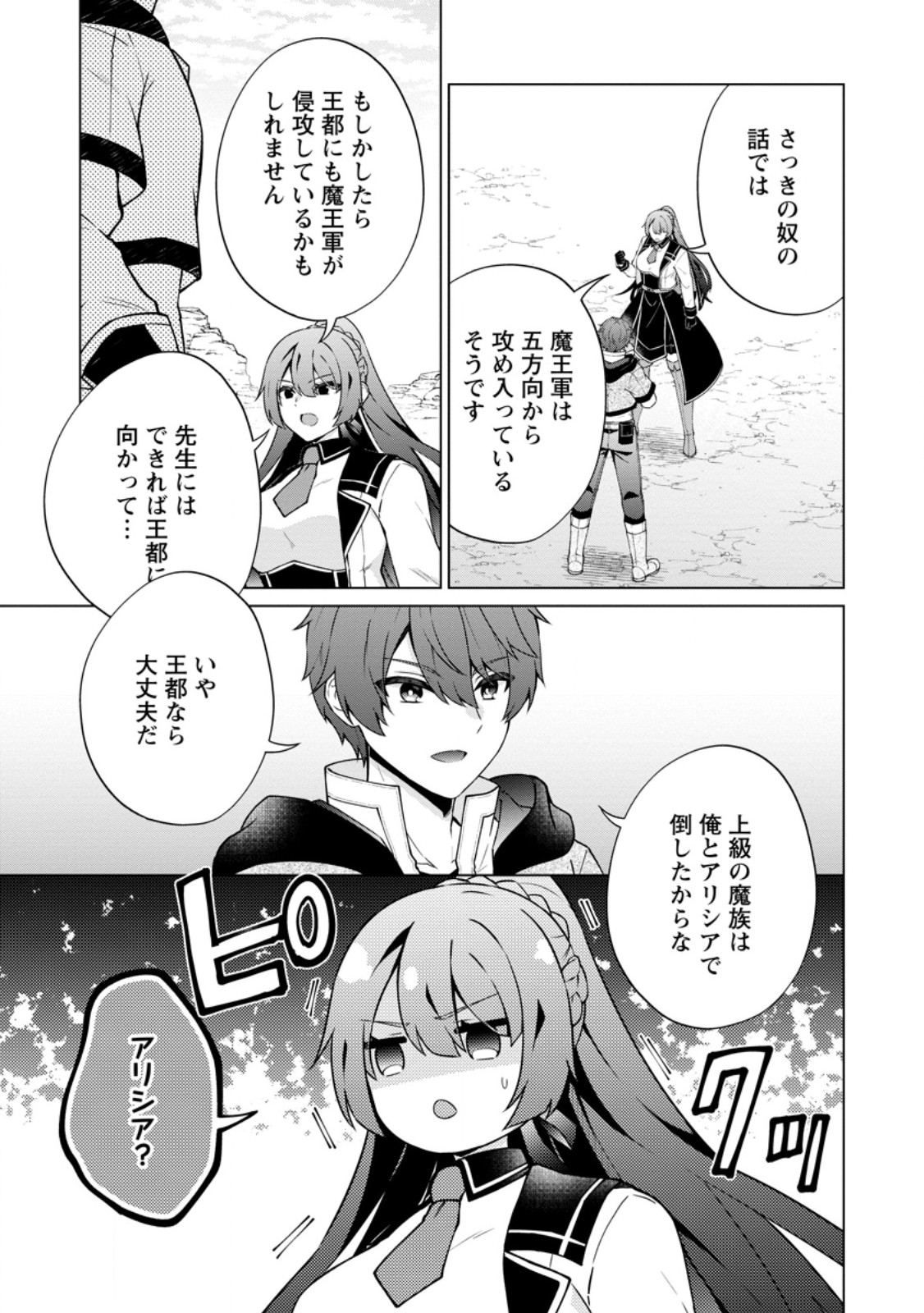 Henkyou ni Tsuihou Sarete Gojuu-nen no Daikenja wa Wakagaeri, Nidome no Eiyuu Densetsu ga Hajimaru Chapter 7.2 4ページ