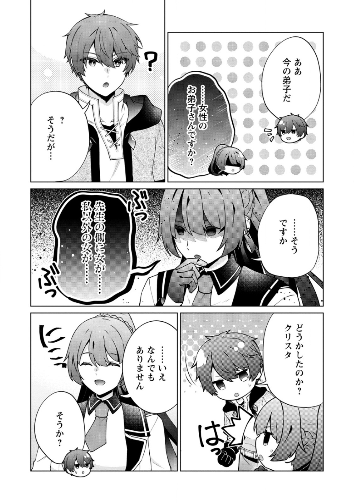 Henkyou ni Tsuihou Sarete Gojuu-nen no Daikenja wa Wakagaeri, Nidome no Eiyuu Densetsu ga Hajimaru Chapter 7.2 5ページ