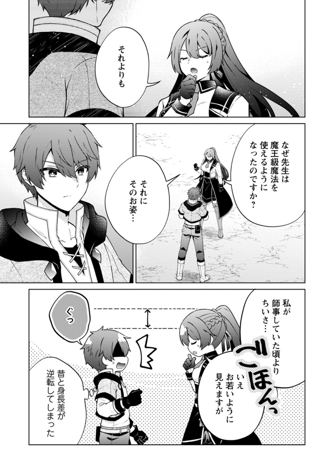Henkyou ni Tsuihou Sarete Gojuu-nen no Daikenja wa Wakagaeri, Nidome no Eiyuu Densetsu ga Hajimaru Chapter 7.2 6ページ