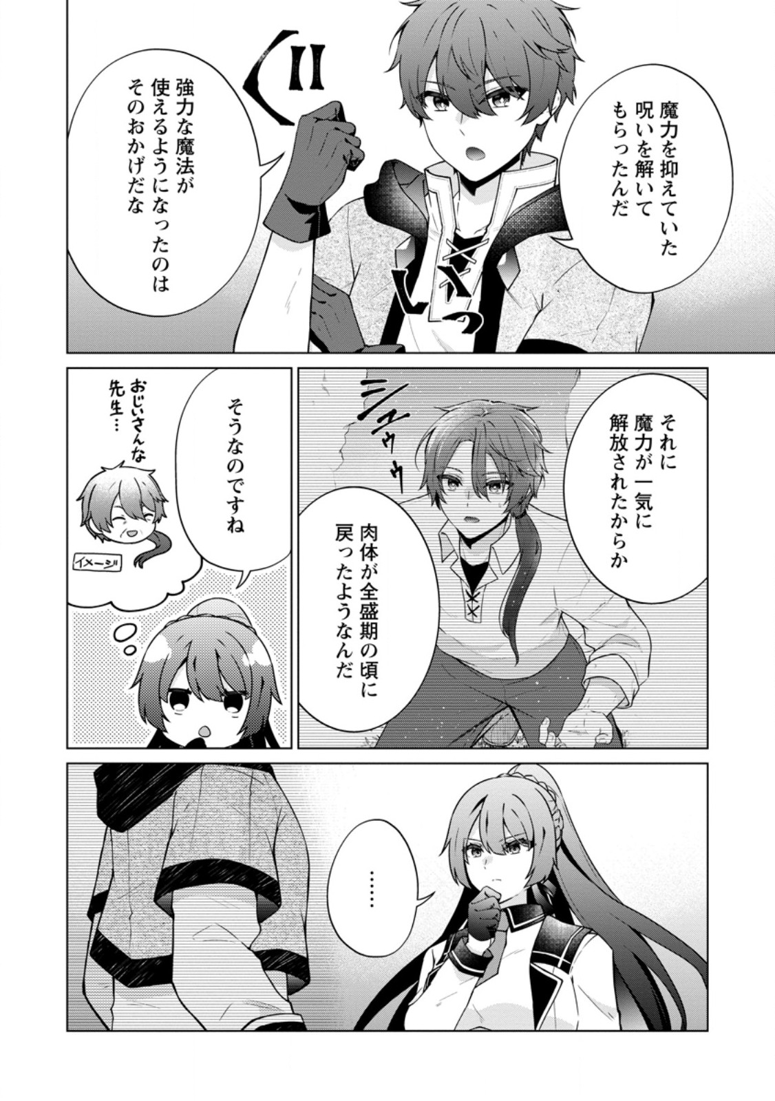 Henkyou ni Tsuihou Sarete Gojuu-nen no Daikenja wa Wakagaeri, Nidome no Eiyuu Densetsu ga Hajimaru Chapter 7.2 7ページ
